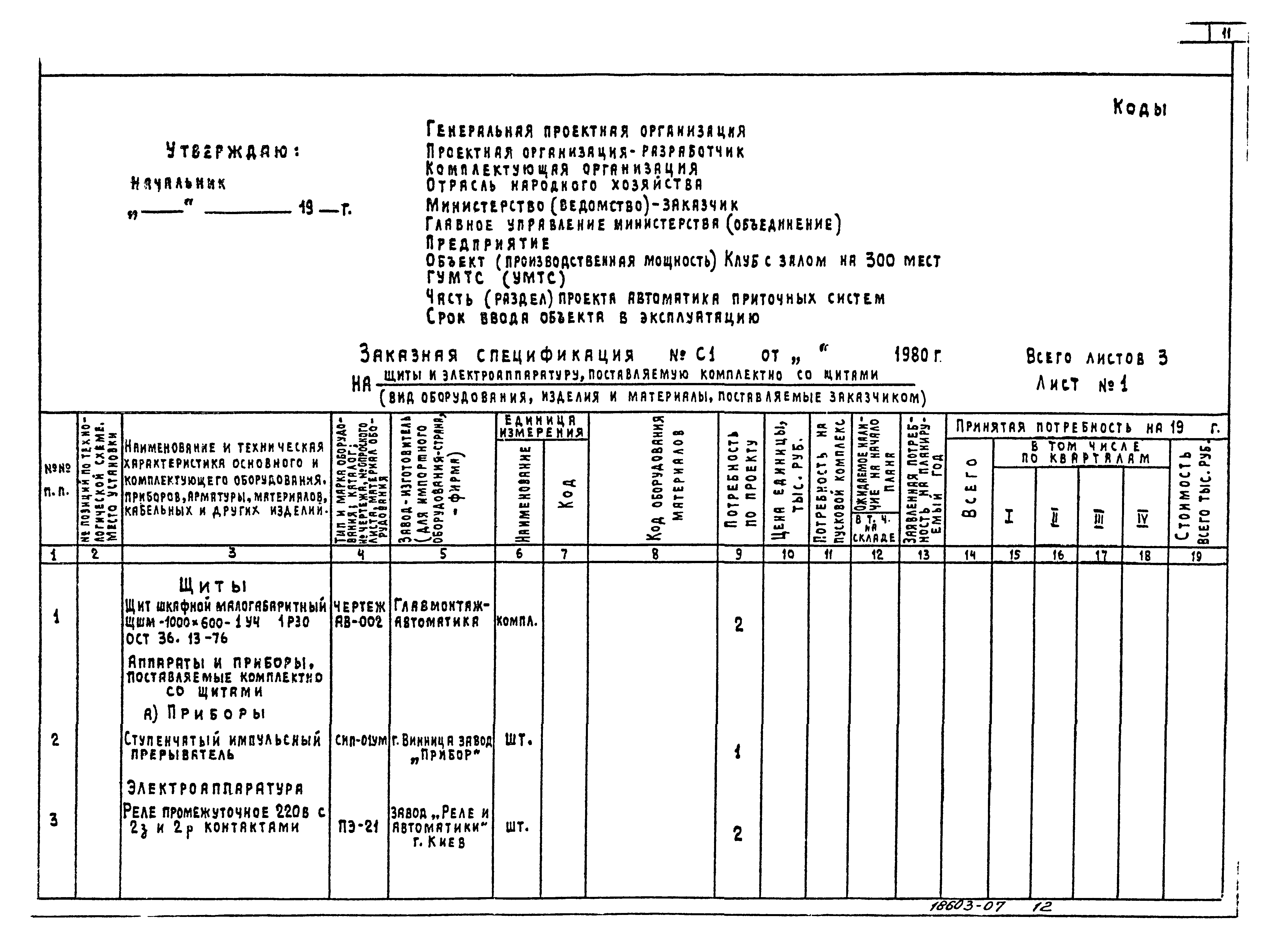 Типовой проект 264-12-65/75.2