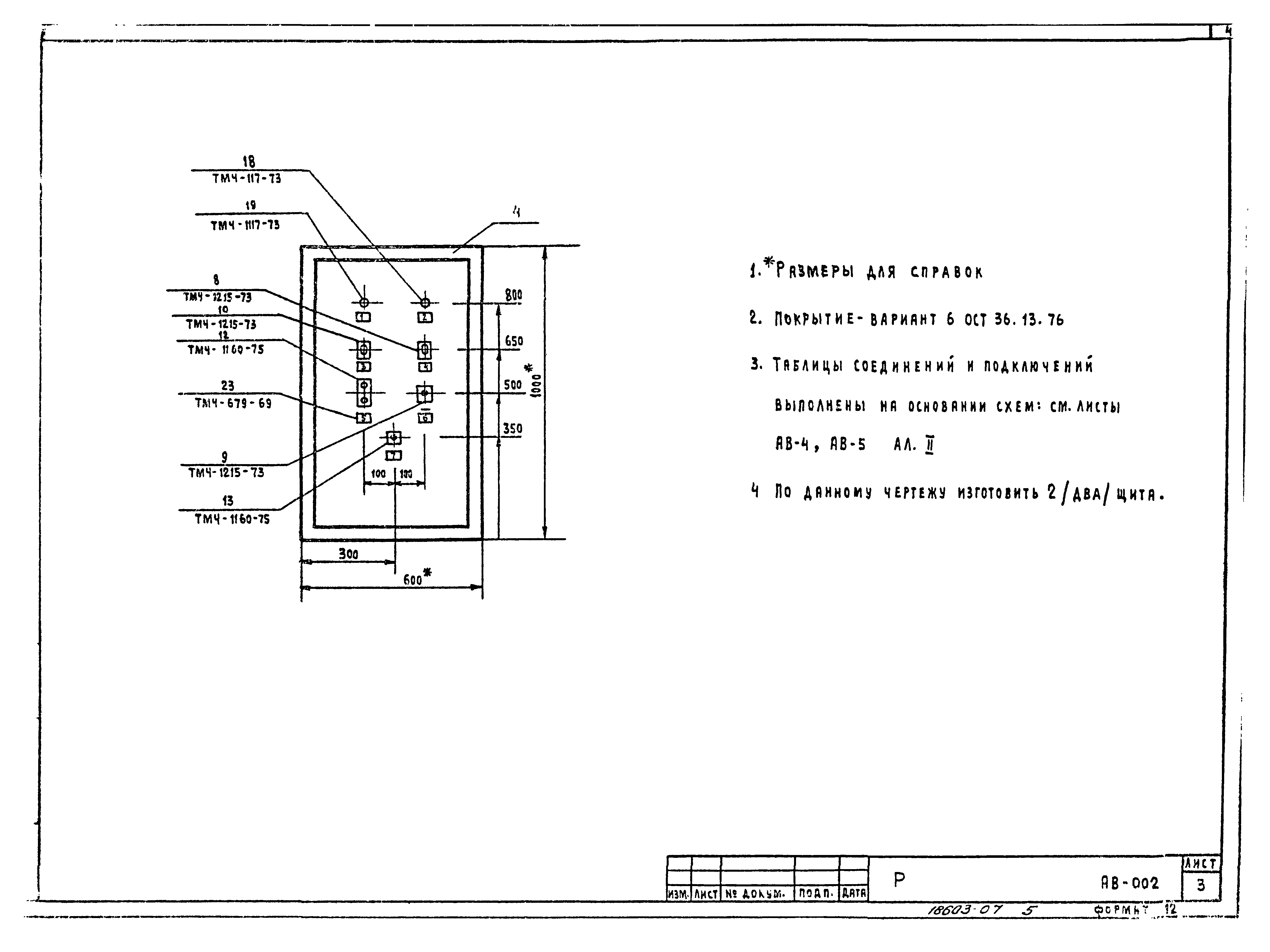 Типовой проект 264-12-65/75.2