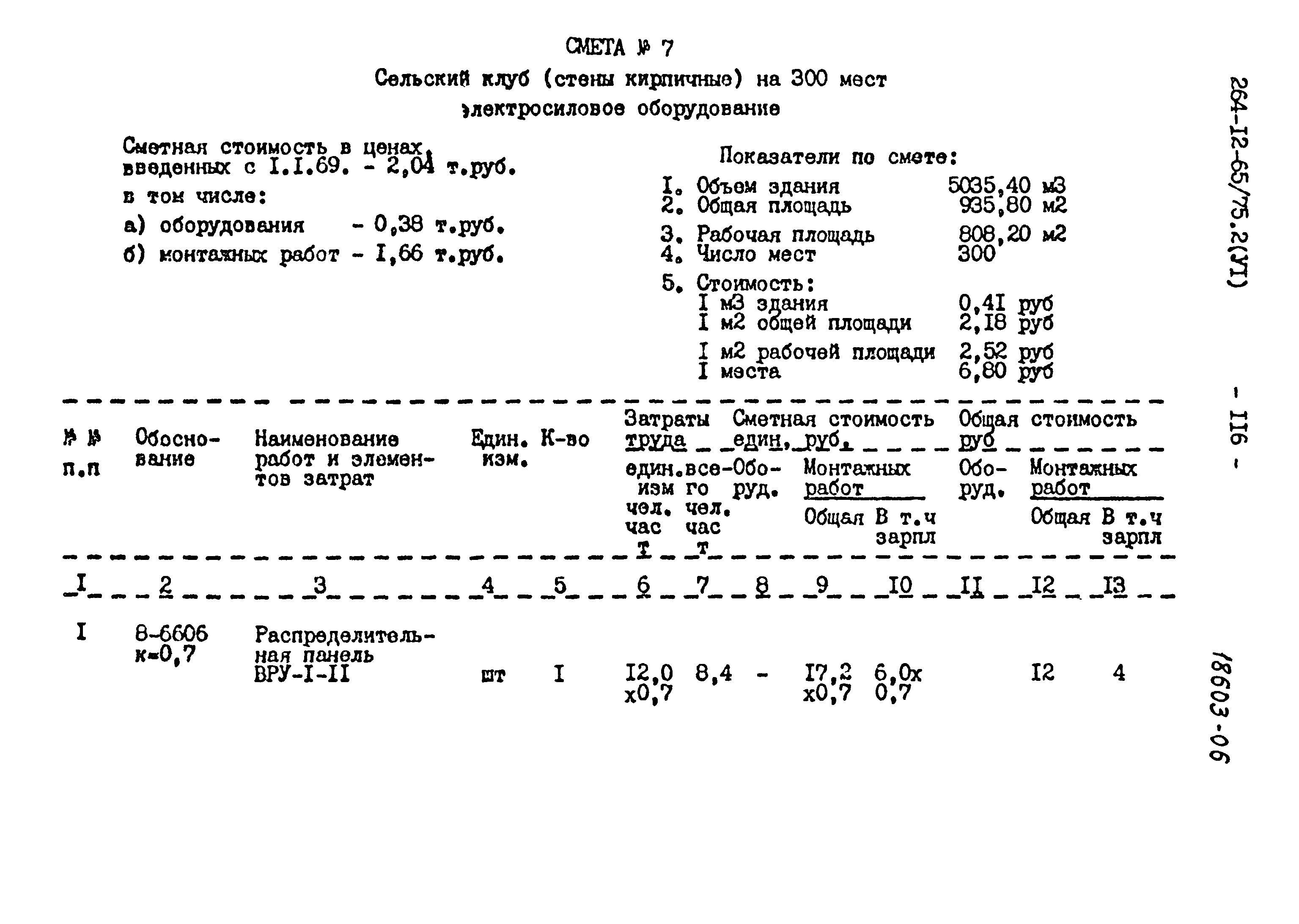 Типовой проект 264-12-65/75.2