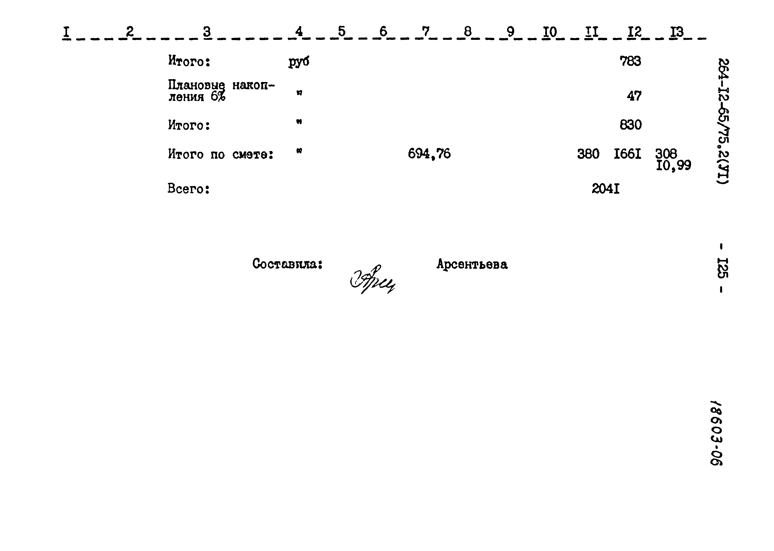 Типовой проект 264-12-65/75.2