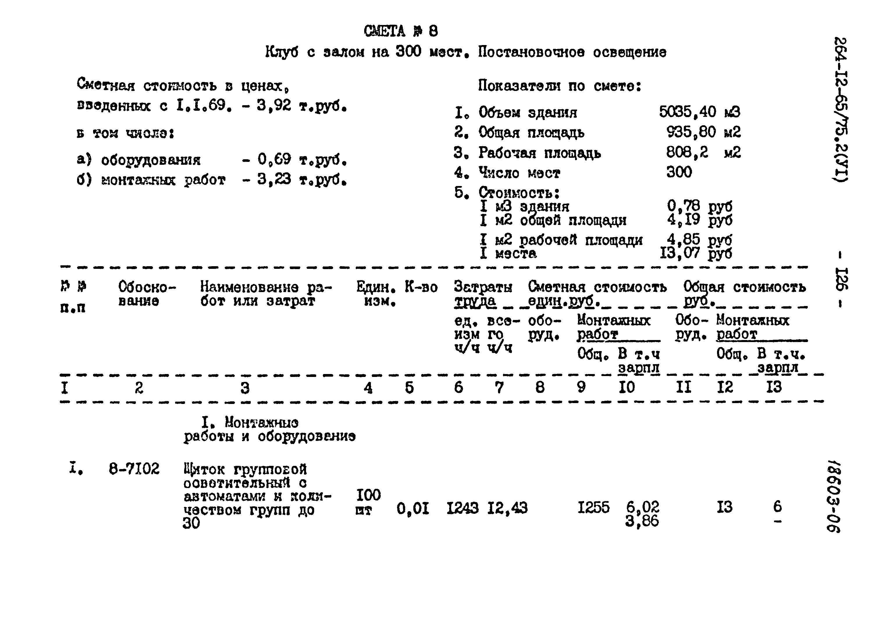 Типовой проект 264-12-65/75.2