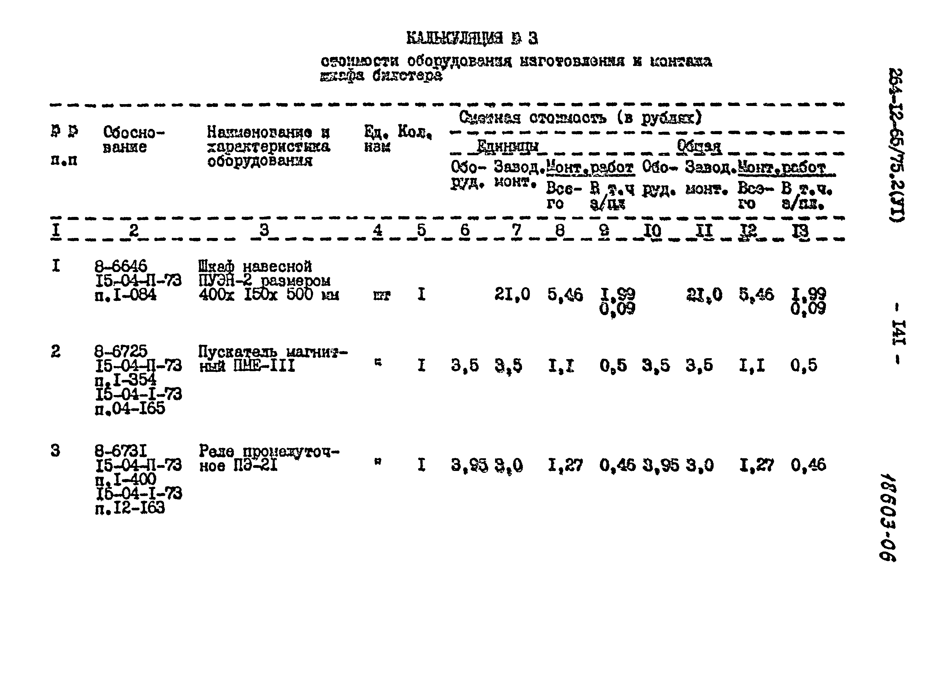 Типовой проект 264-12-65/75.2