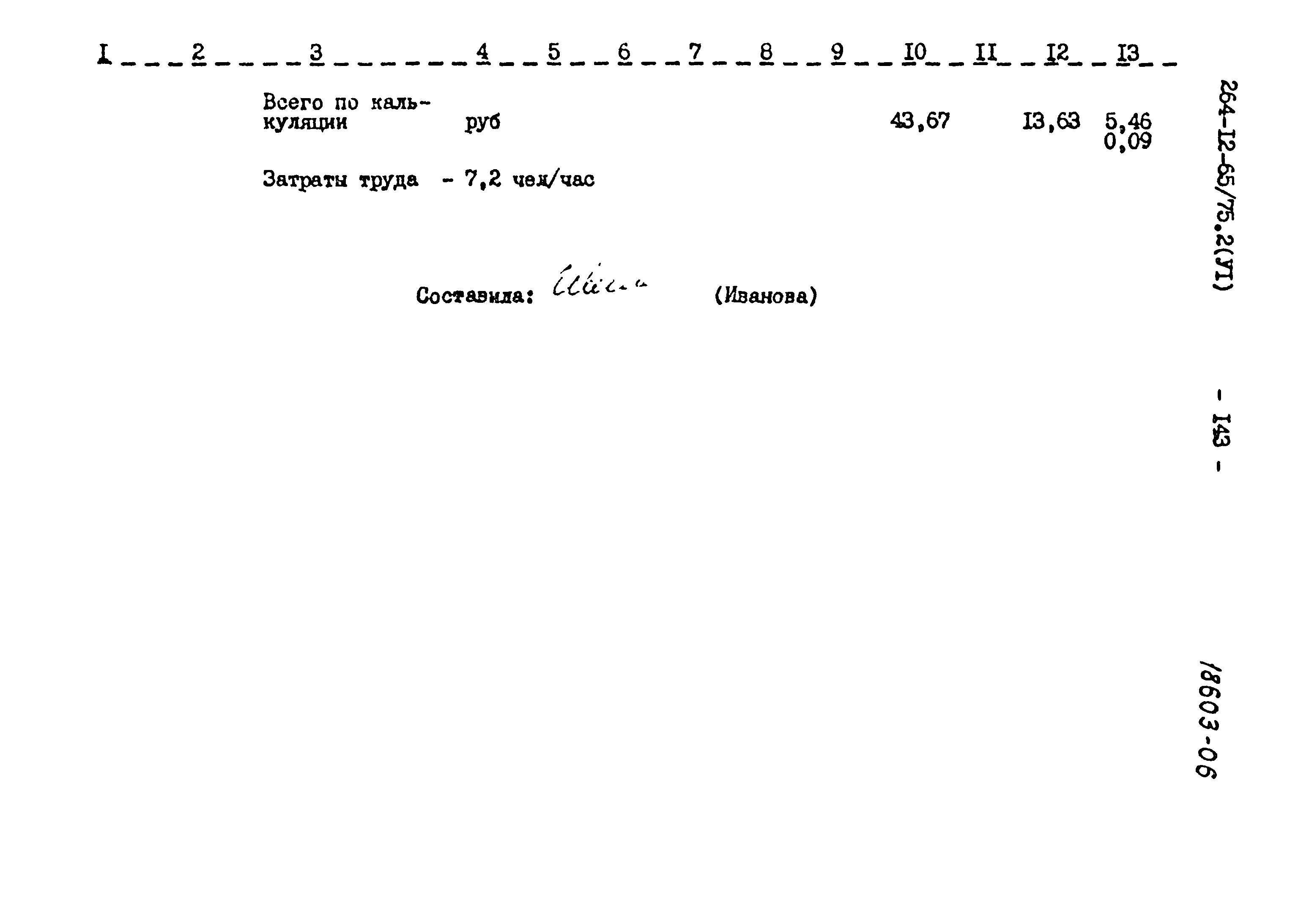 Типовой проект 264-12-65/75.2