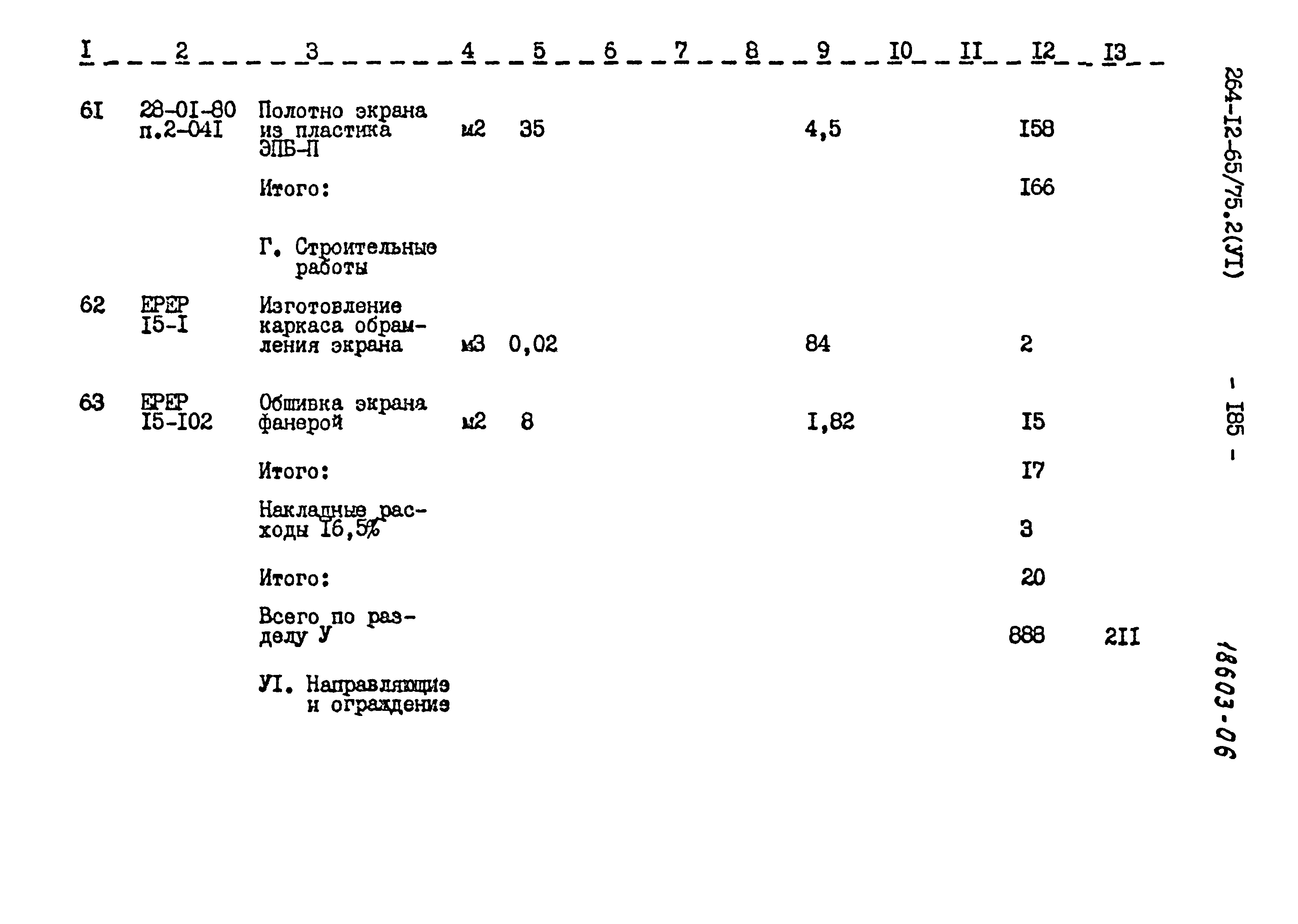 Типовой проект 264-12-65/75.2