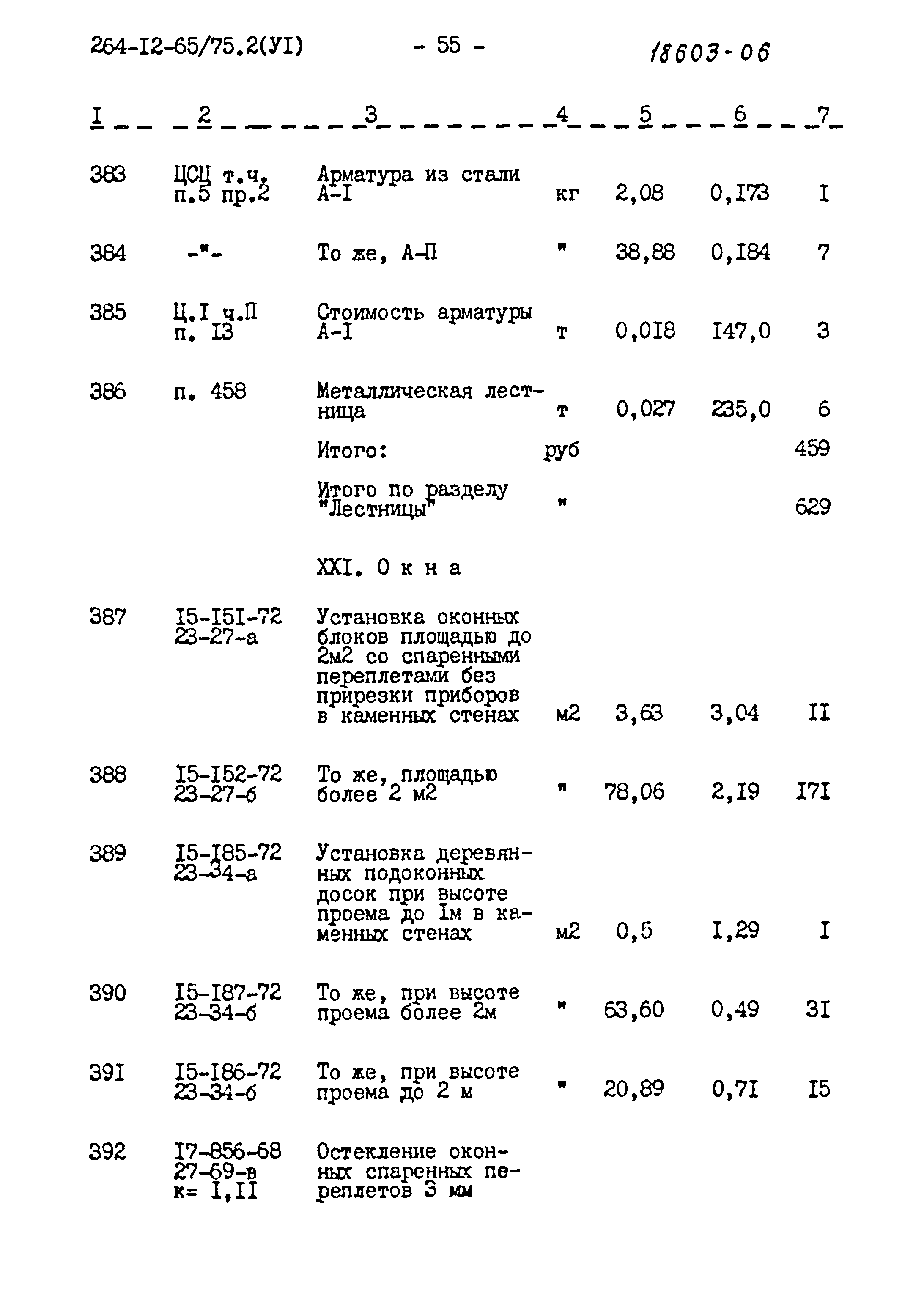 Типовой проект 264-12-65/75.2