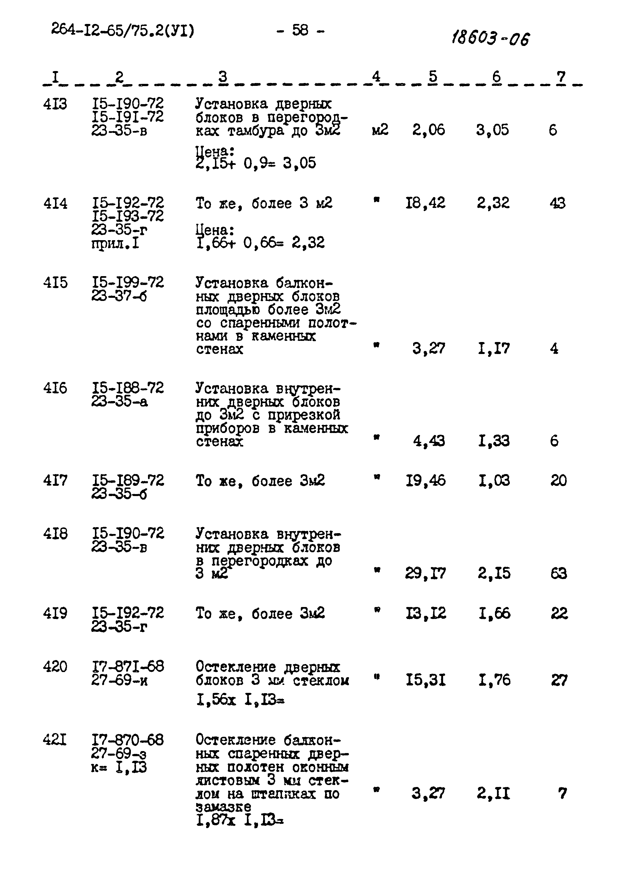 Типовой проект 264-12-65/75.2