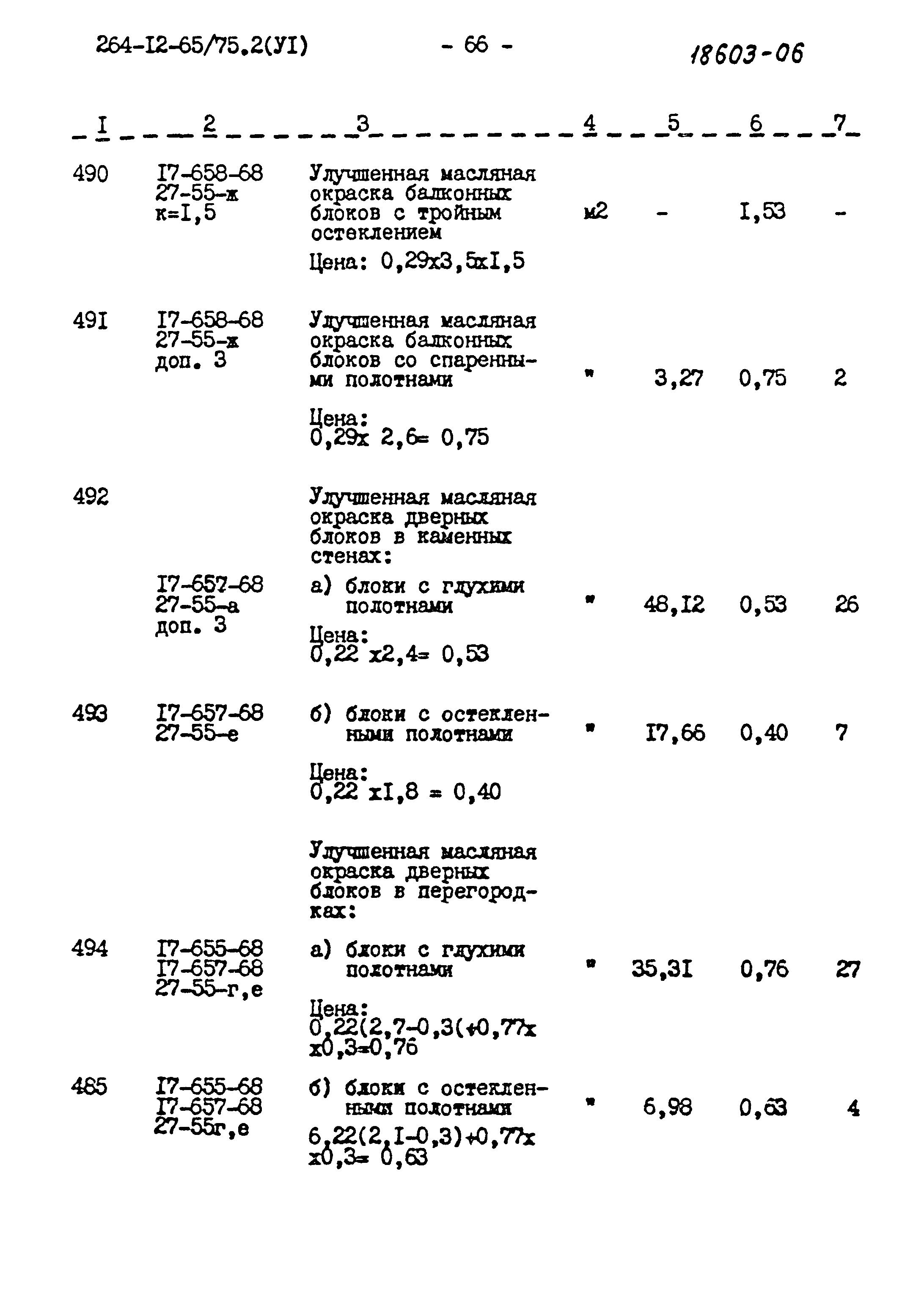 Типовой проект 264-12-65/75.2