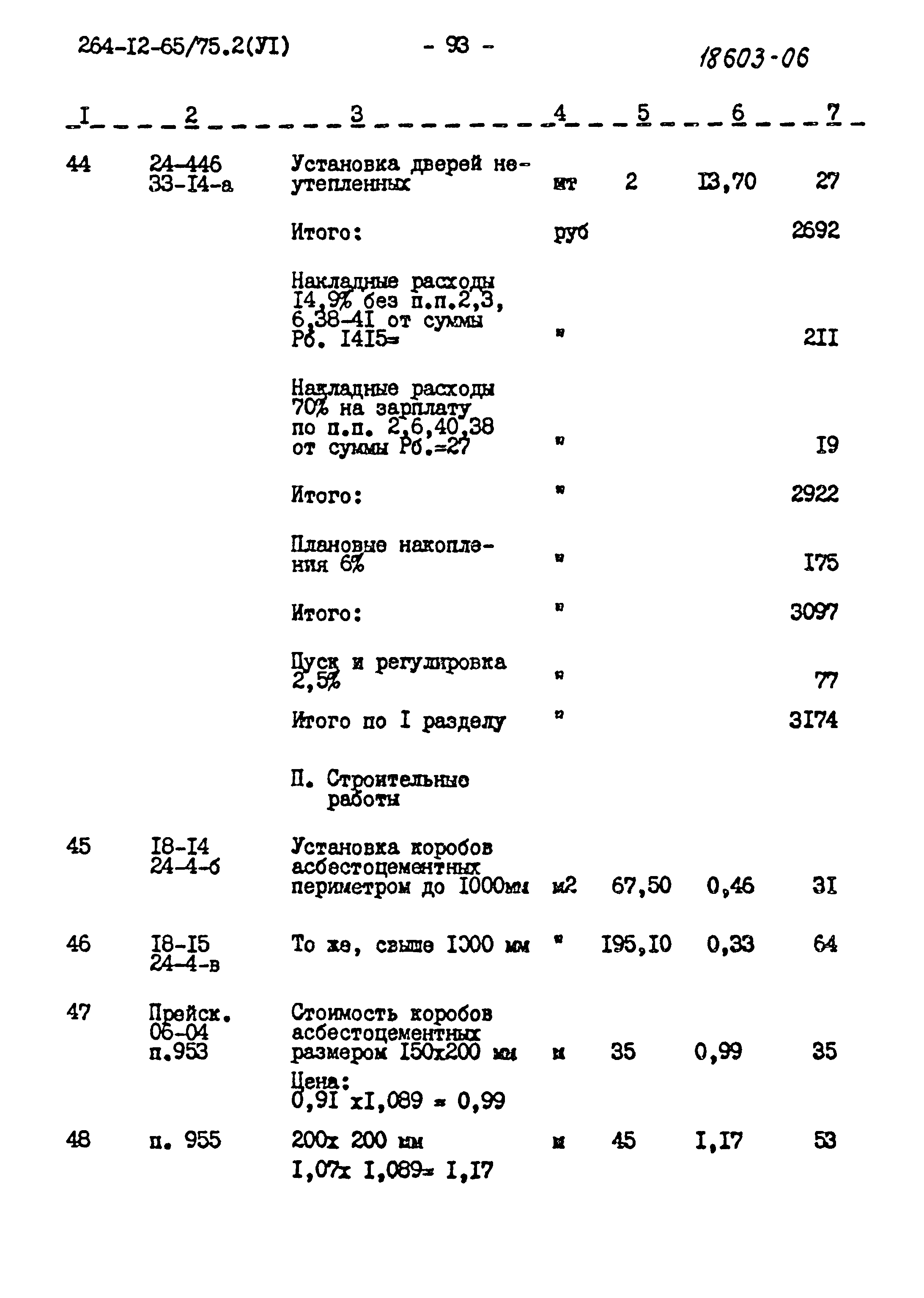 Типовой проект 264-12-65/75.2