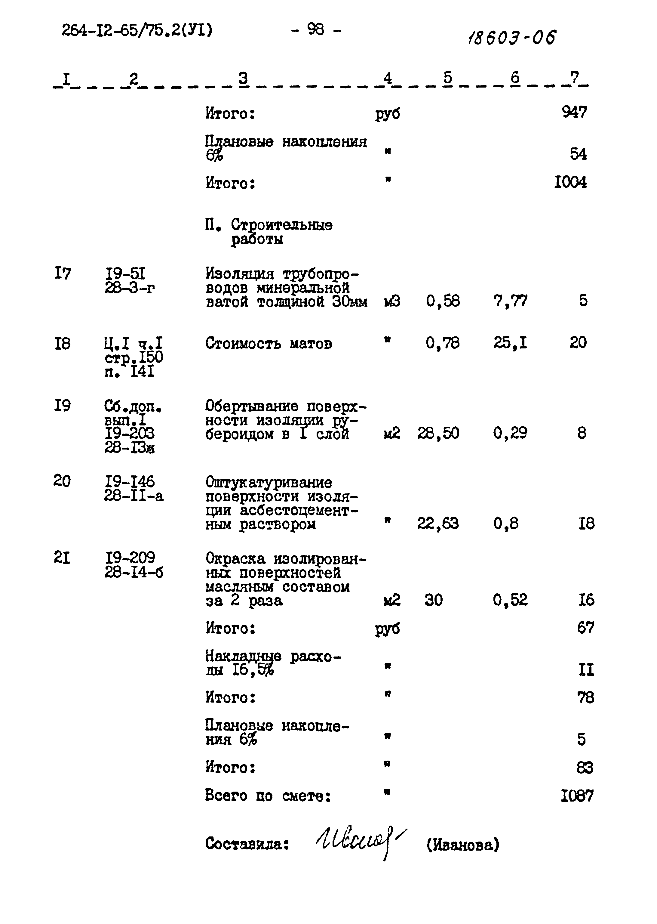 Типовой проект 264-12-65/75.2