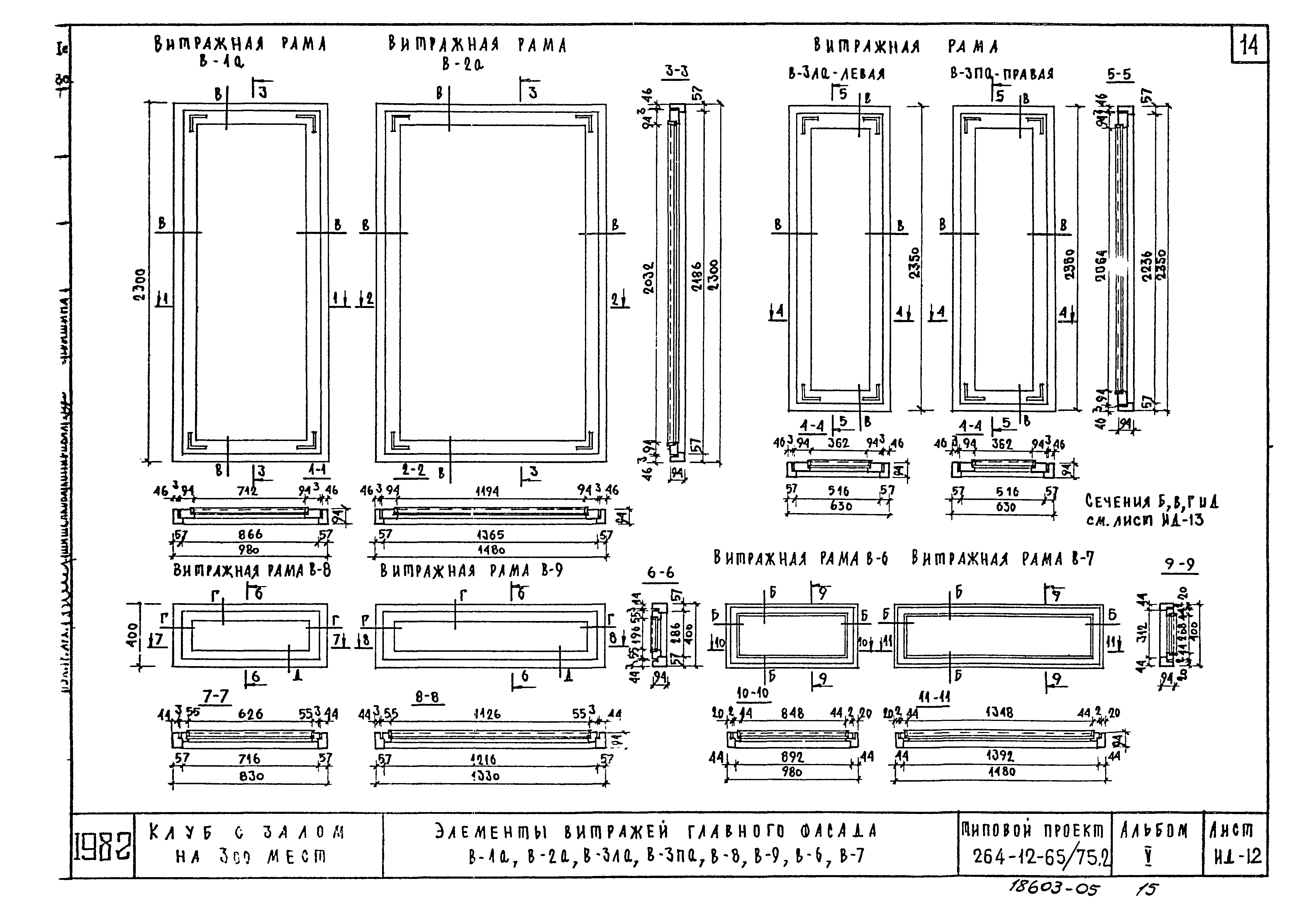 Типовой проект 264-12-65/75.2