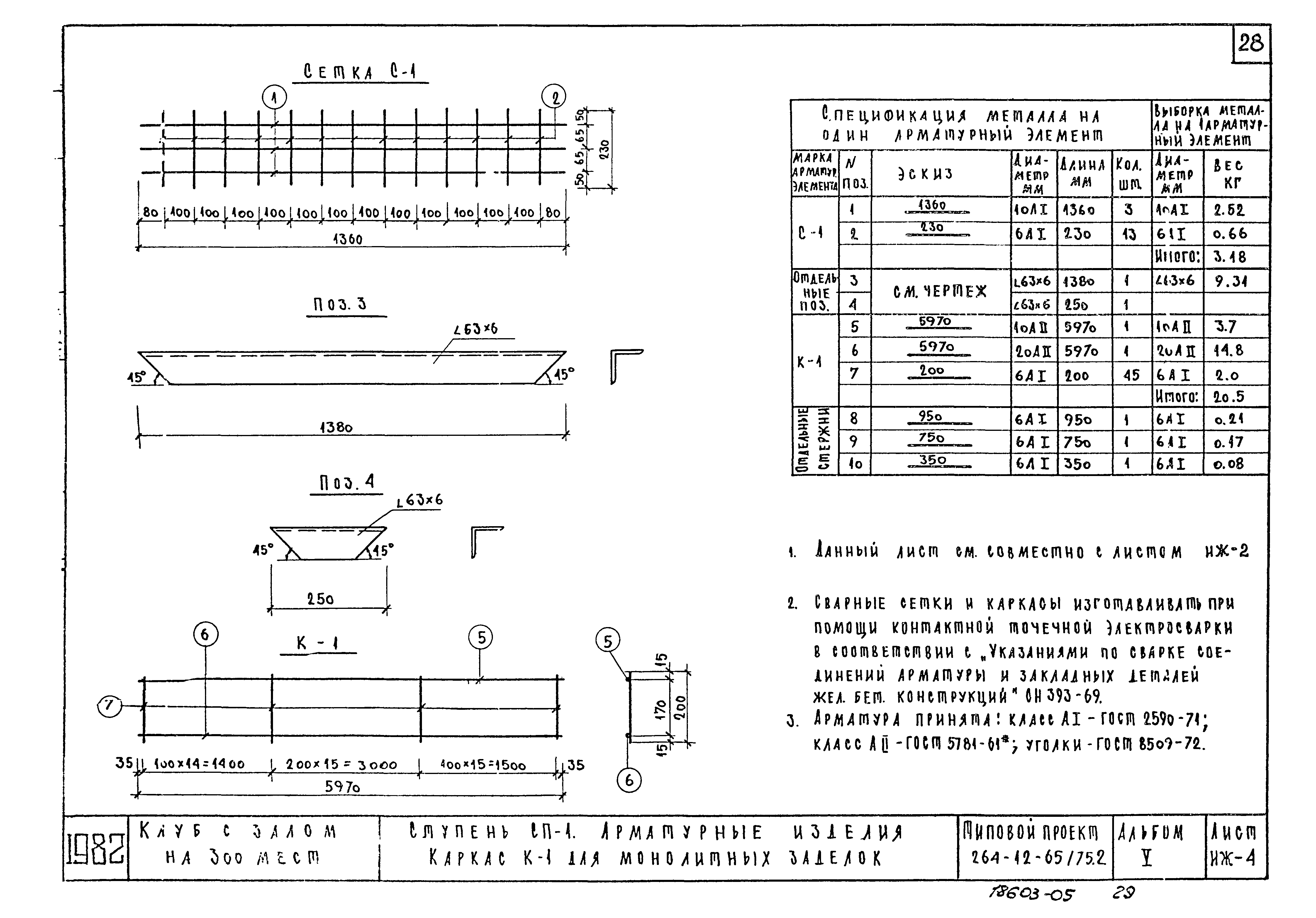 Типовой проект 264-12-65/75.2