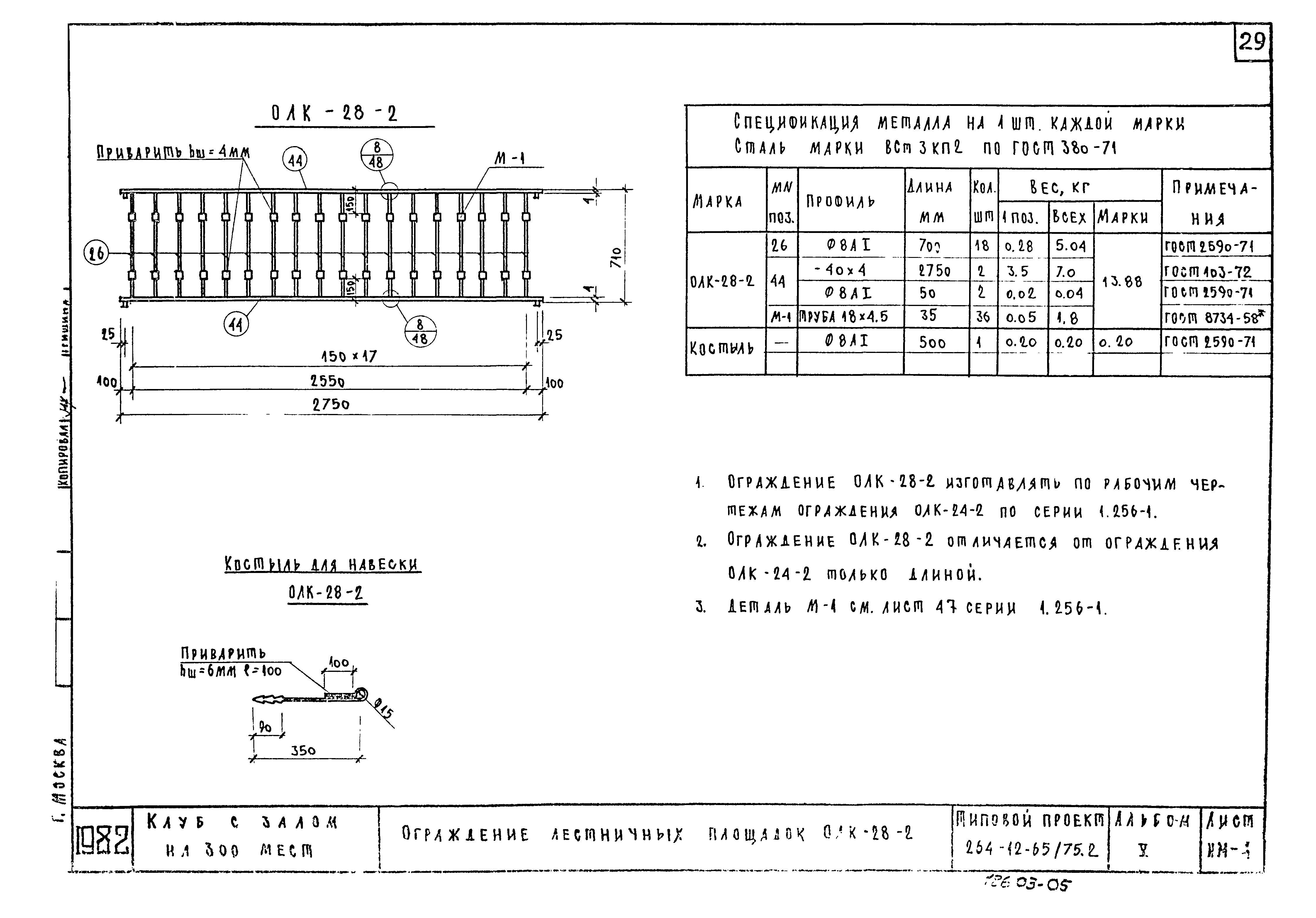 Типовой проект 264-12-65/75.2