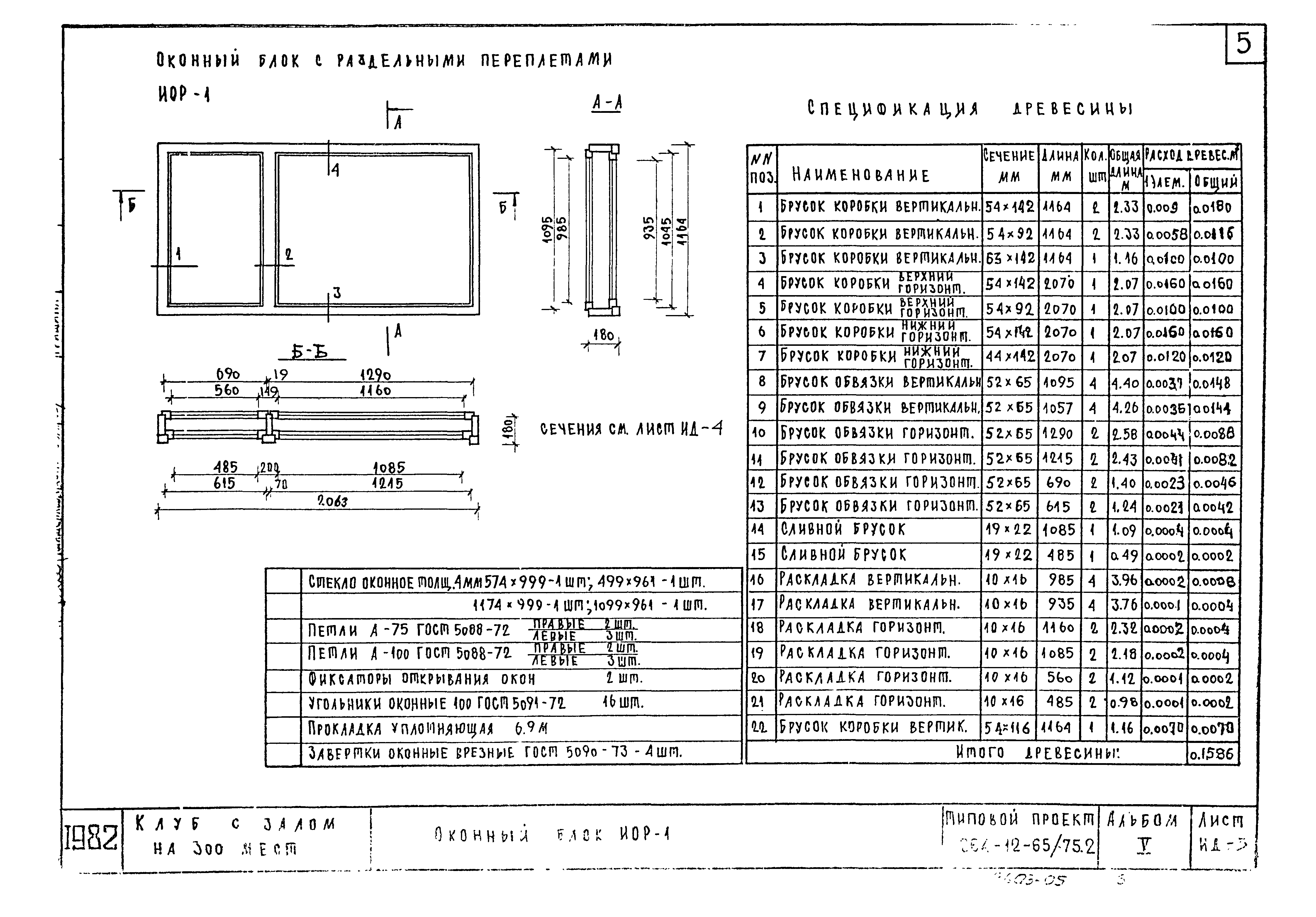 Типовой проект 264-12-65/75.2