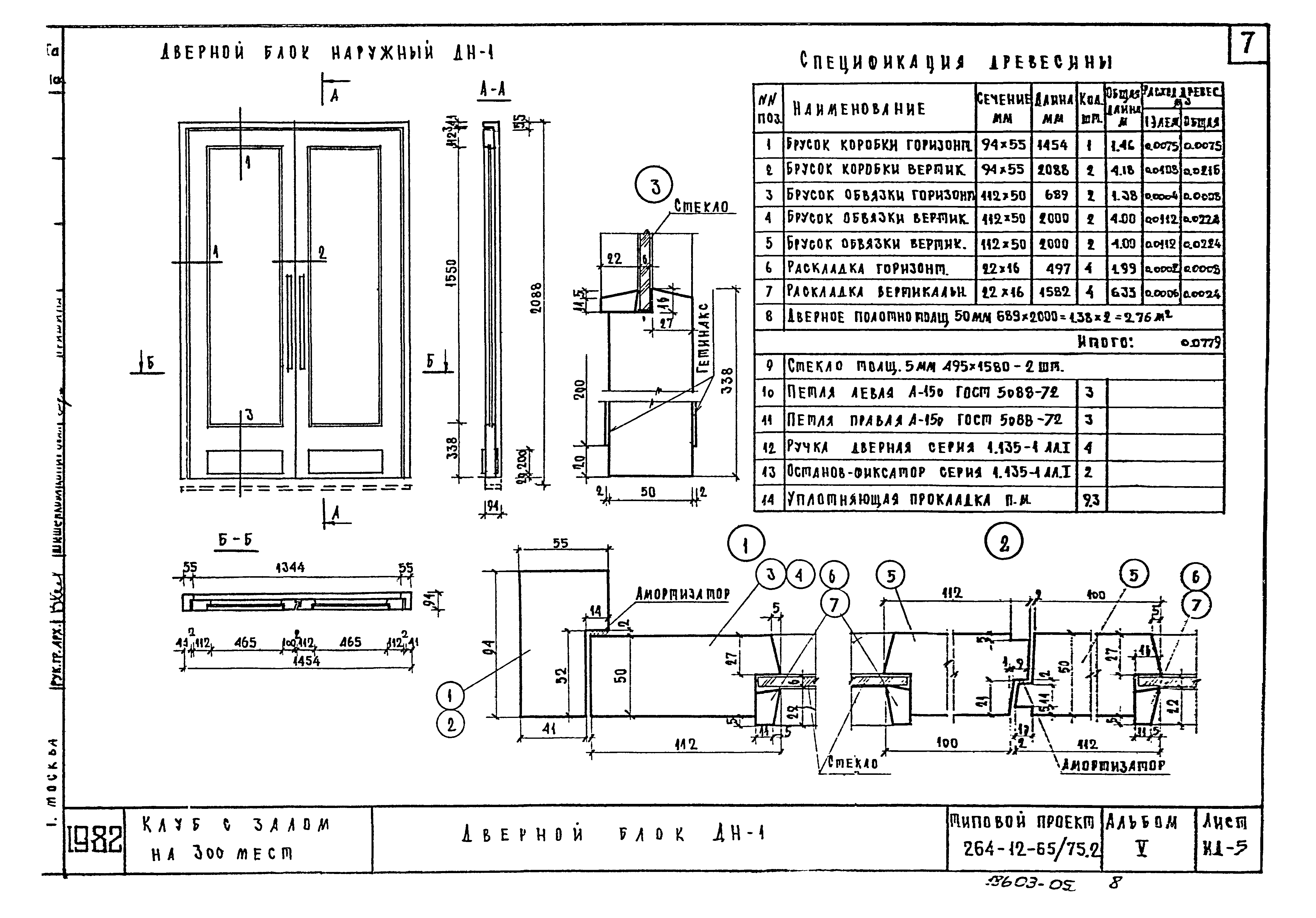 Типовой проект 264-12-65/75.2