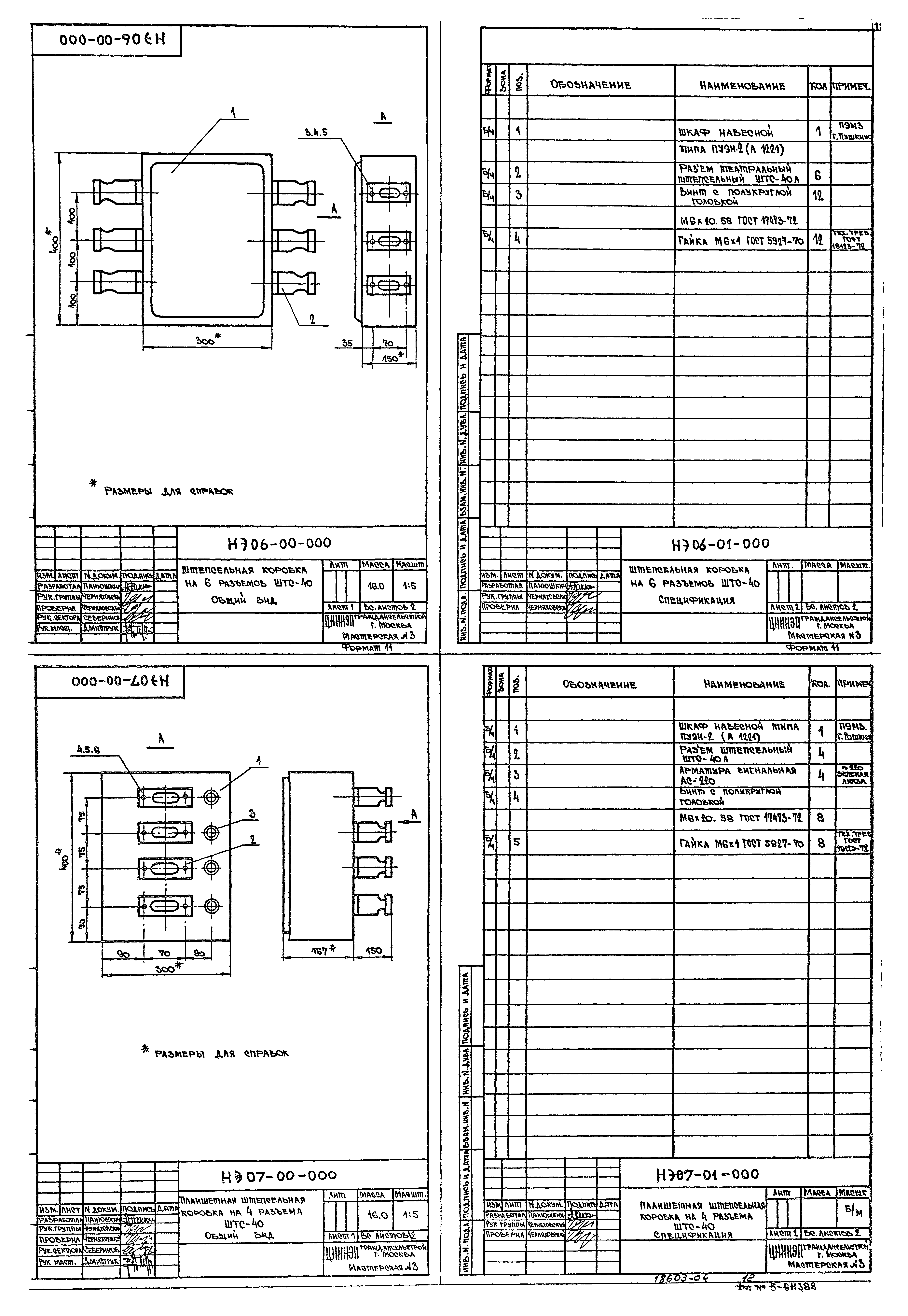 Типовой проект 264-12-65/75.2