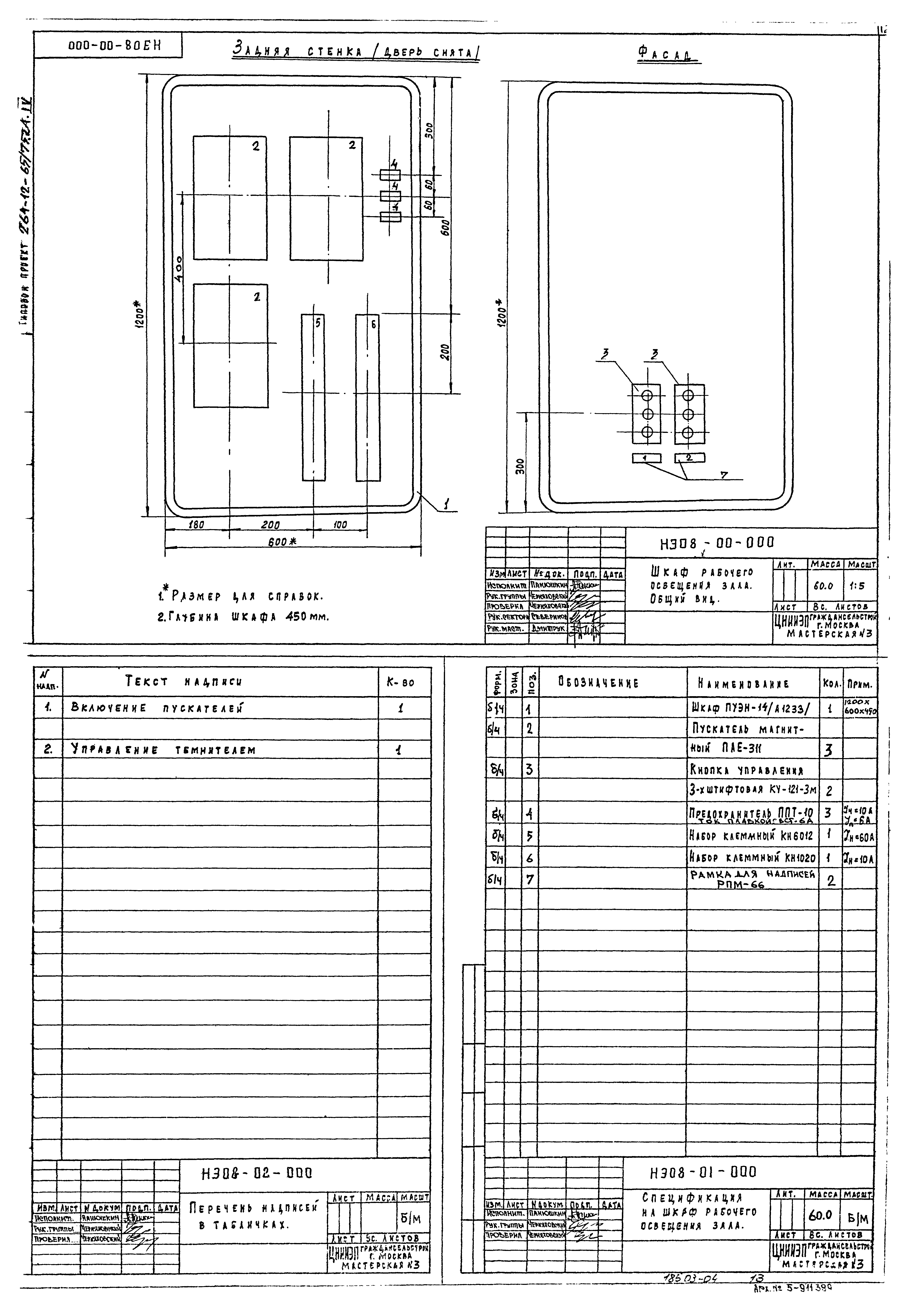 Типовой проект 264-12-65/75.2