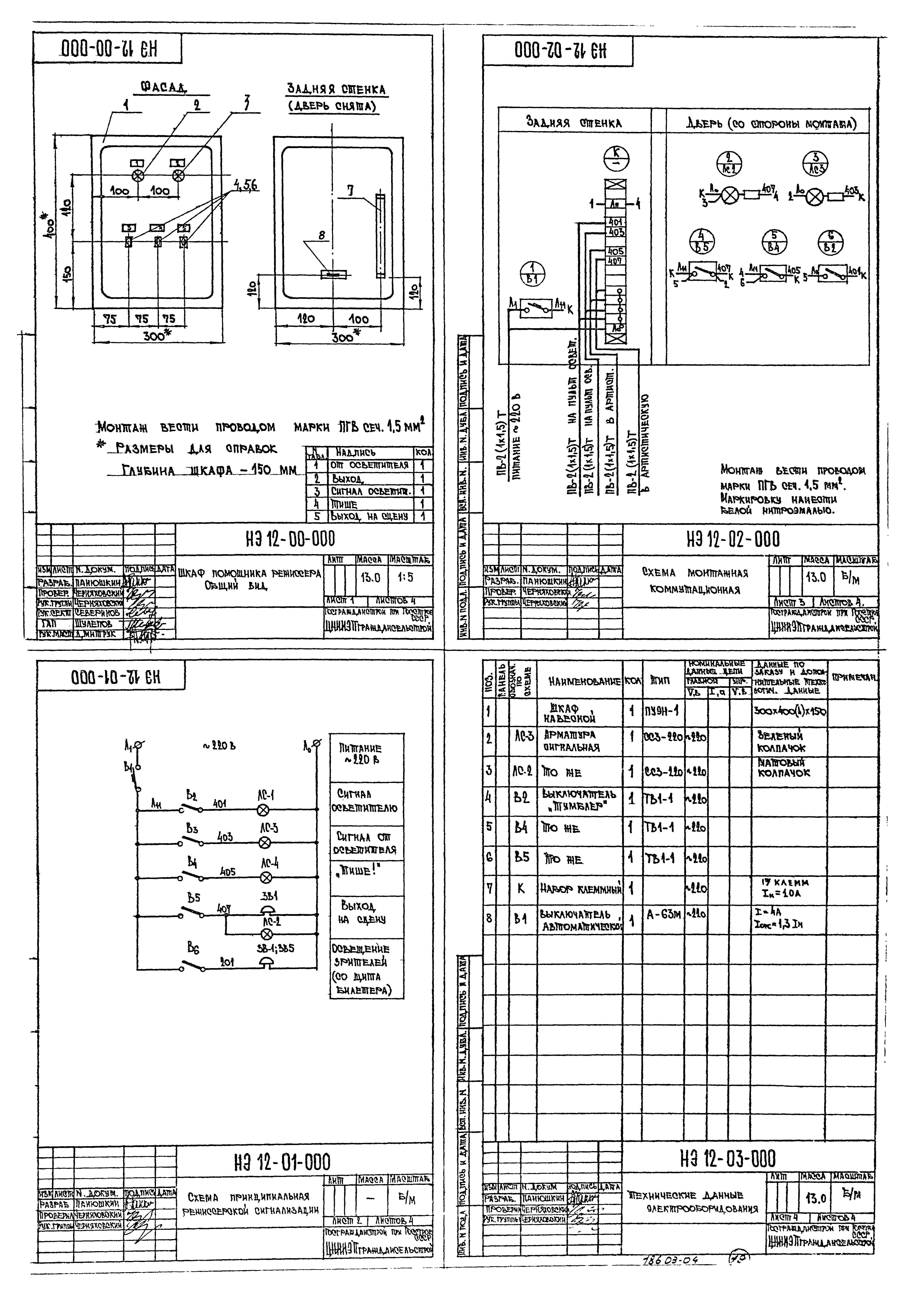 Типовой проект 264-12-65/75.2