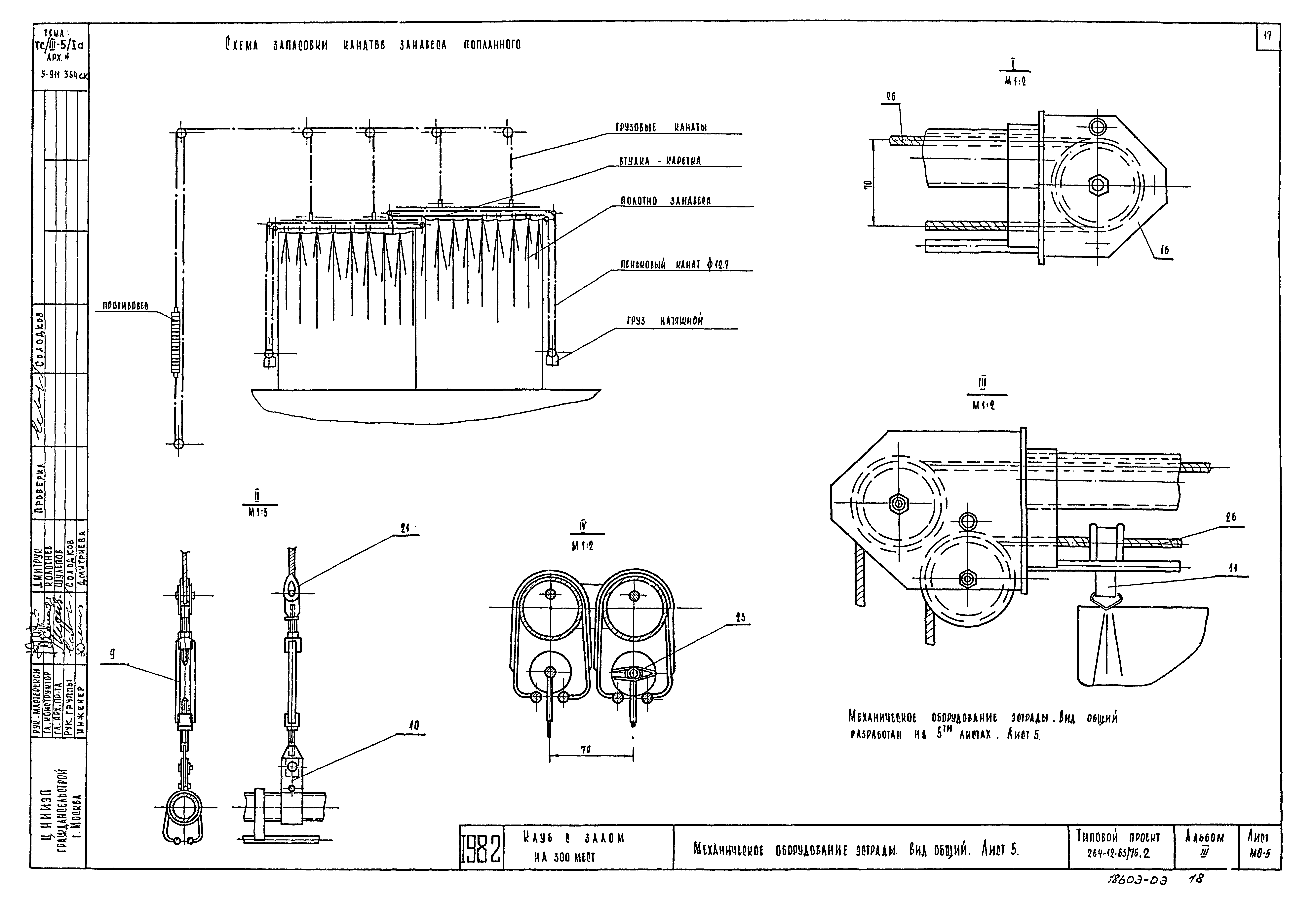 Типовой проект 264-12-65/75.2