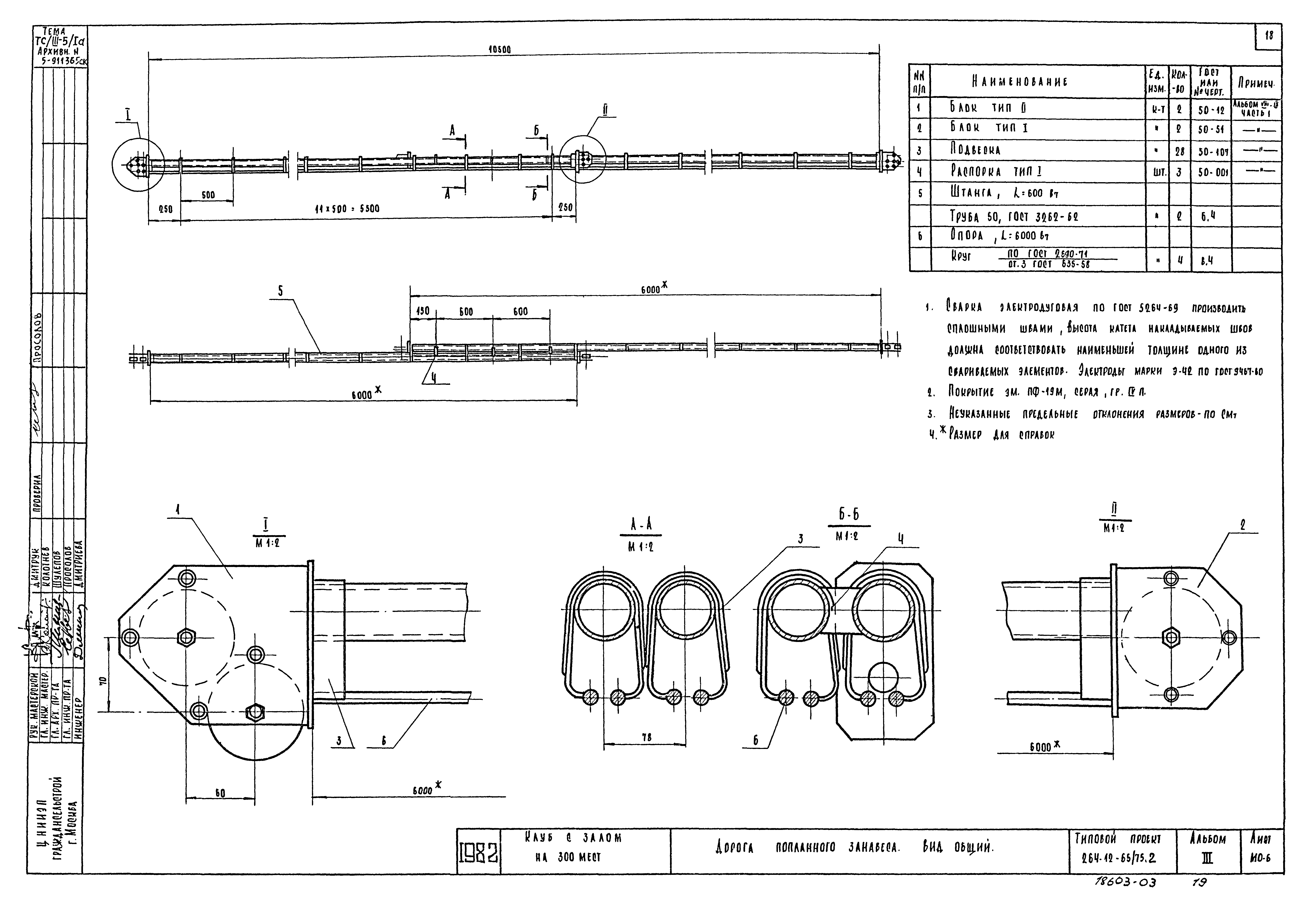 Типовой проект 264-12-65/75.2