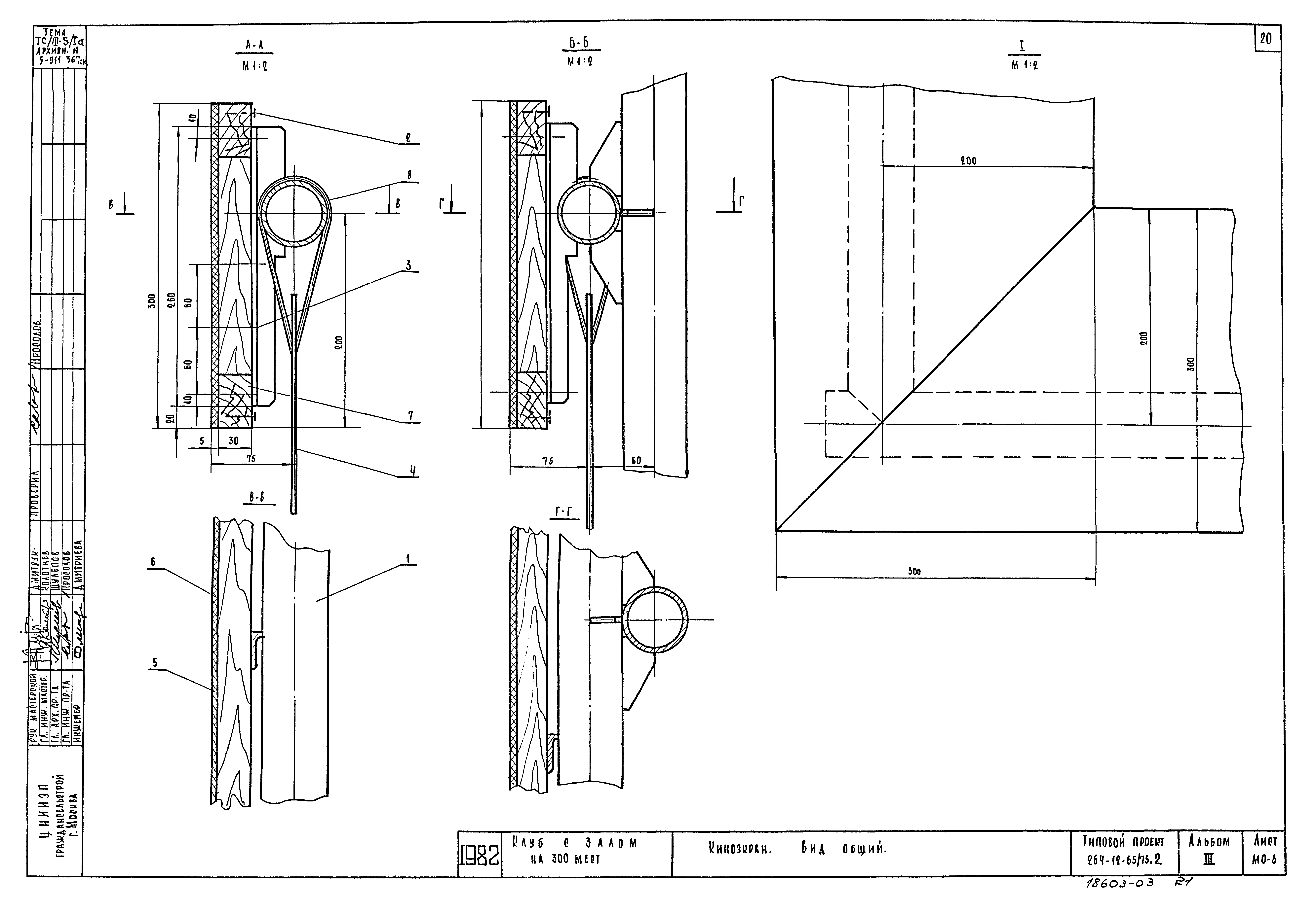 Типовой проект 264-12-65/75.2