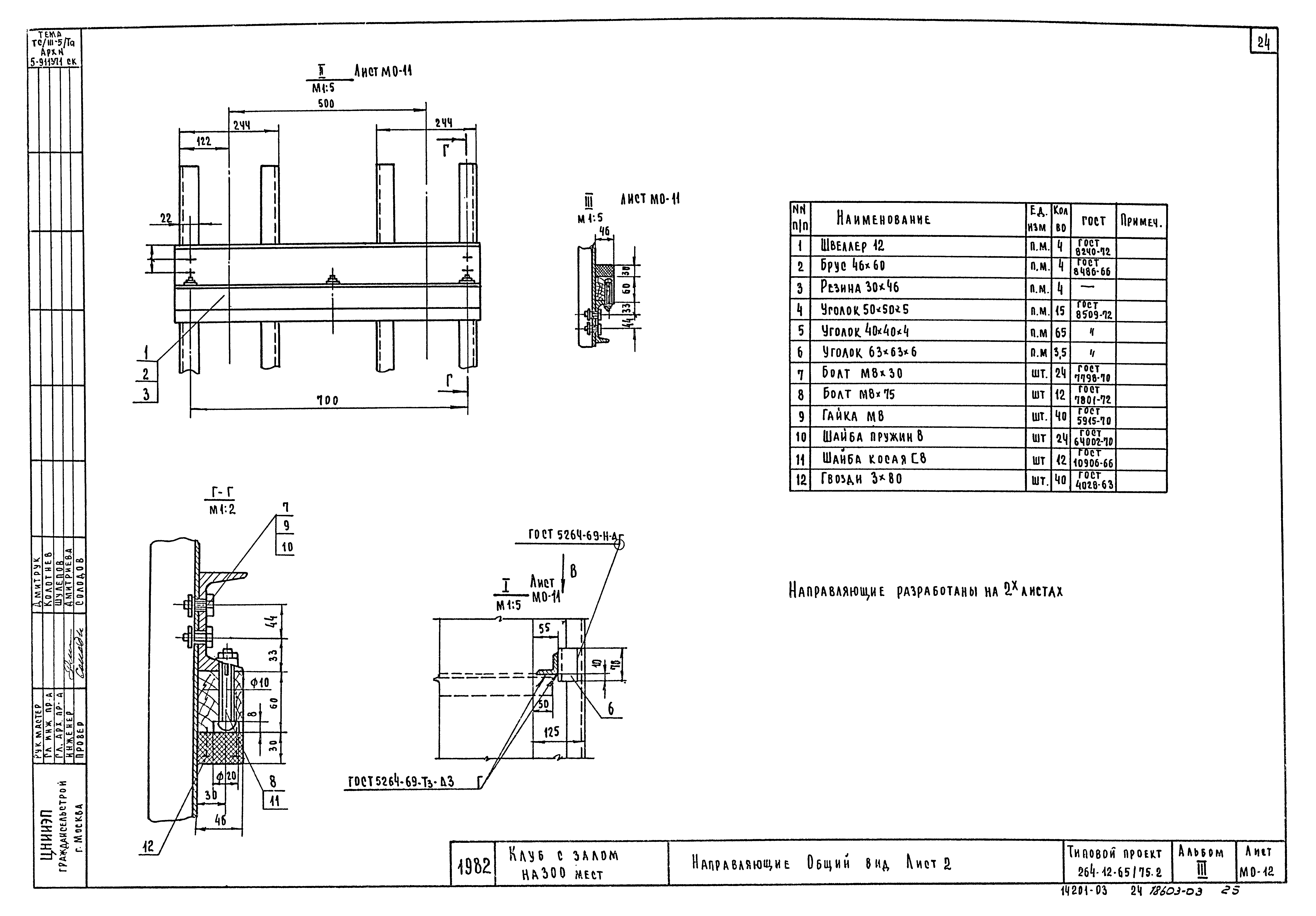 Типовой проект 264-12-65/75.2