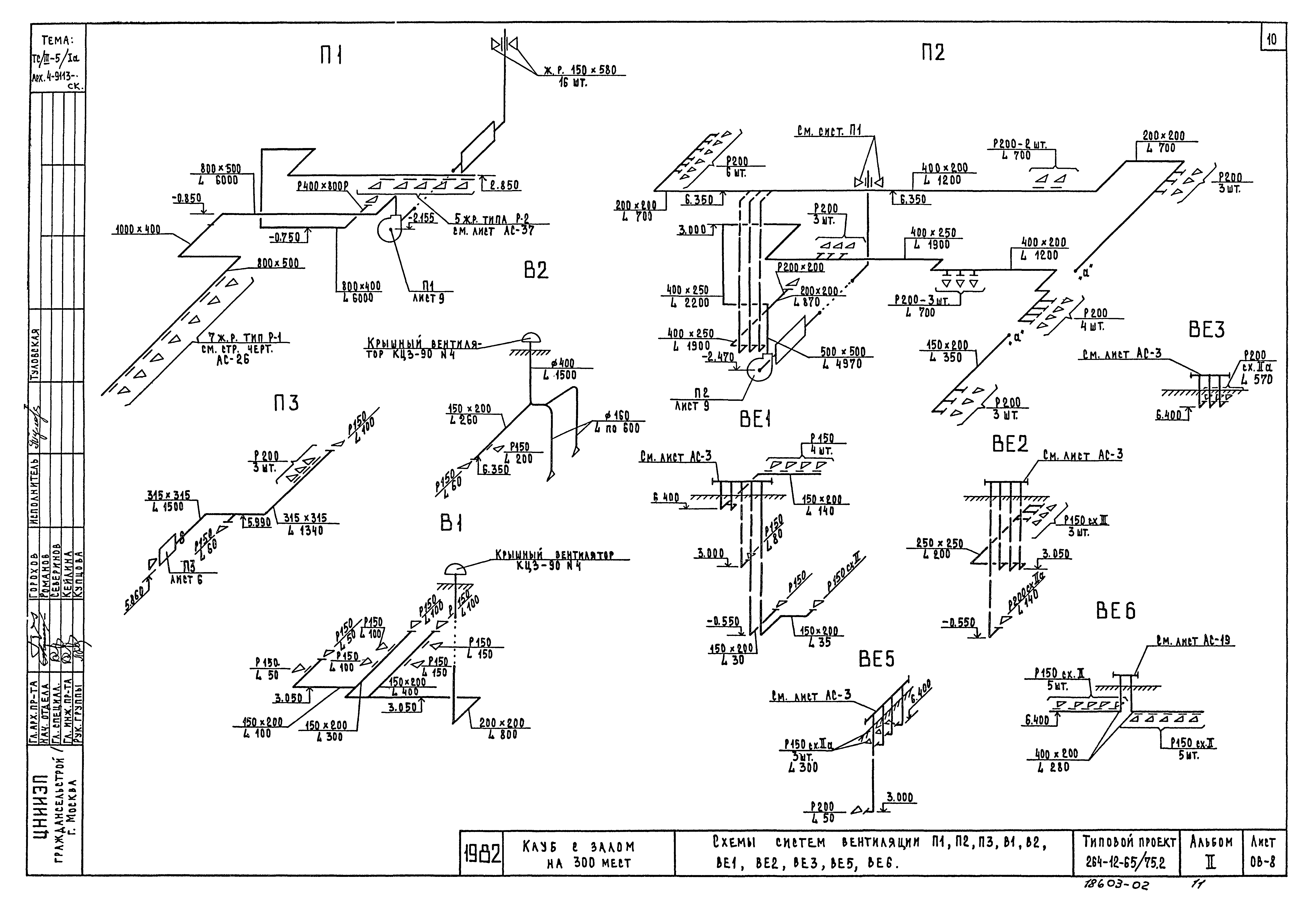 Типовой проект 264-12-65/75.2