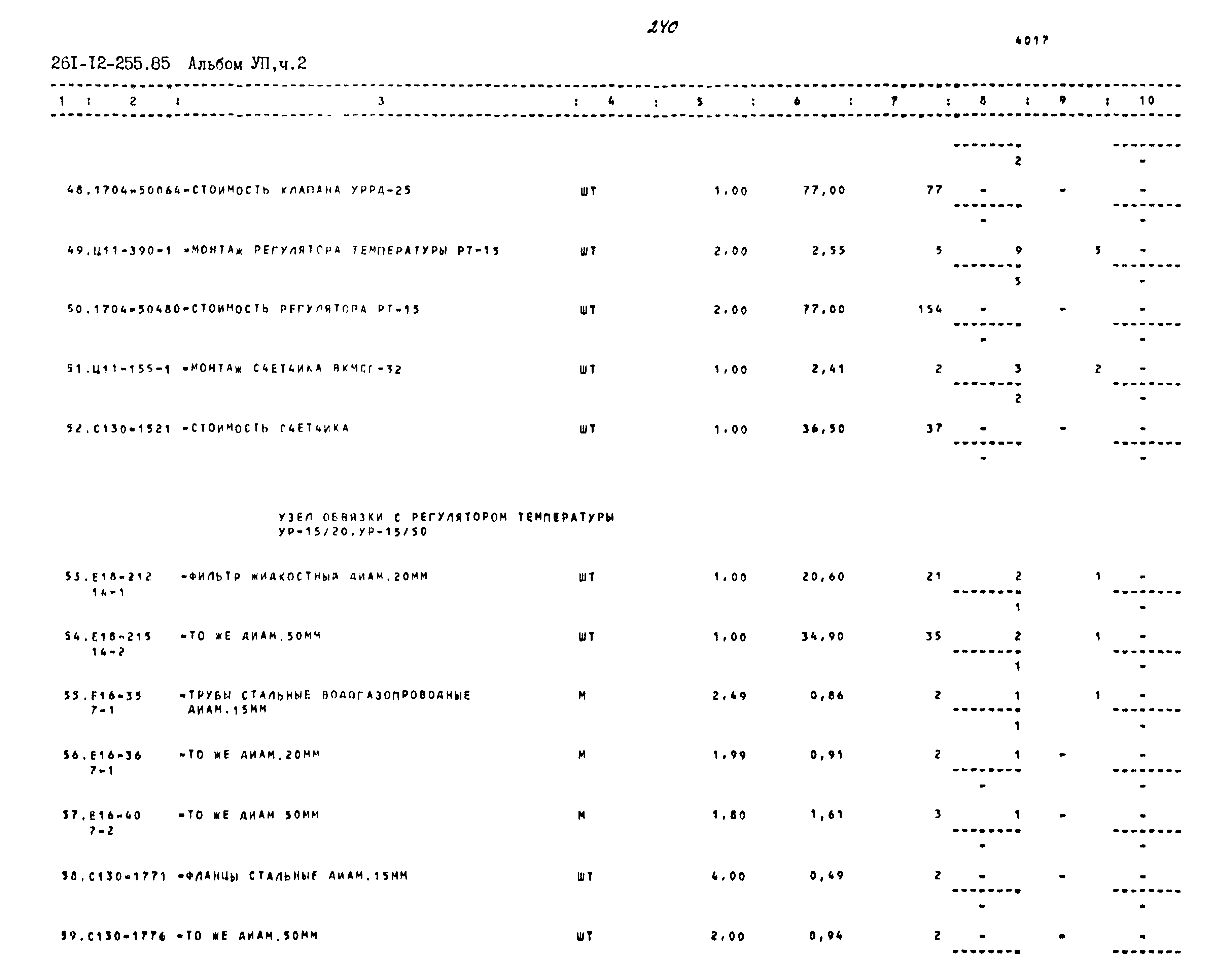 Типовой проект 261-12-255.85