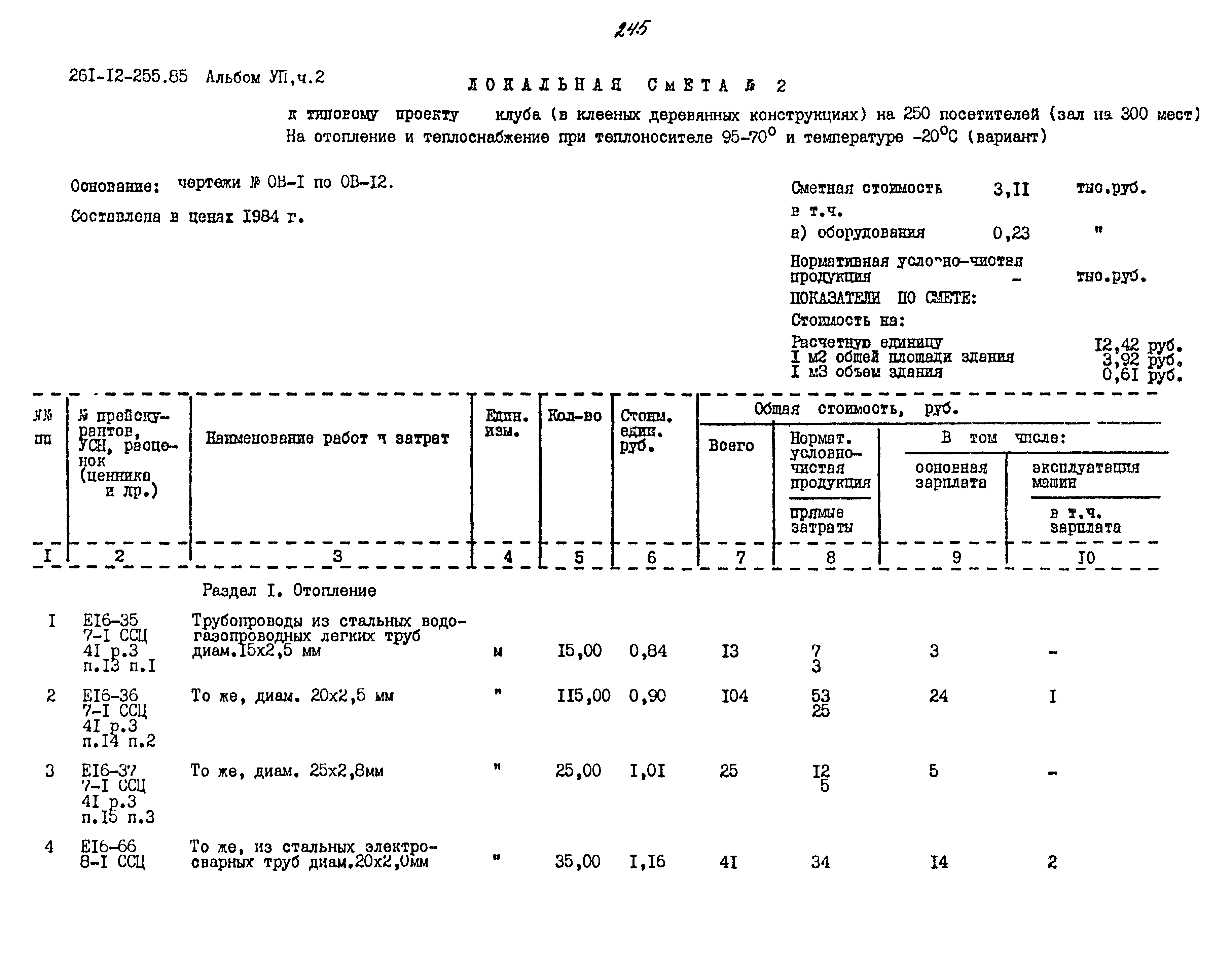 Типовой проект 261-12-255.85