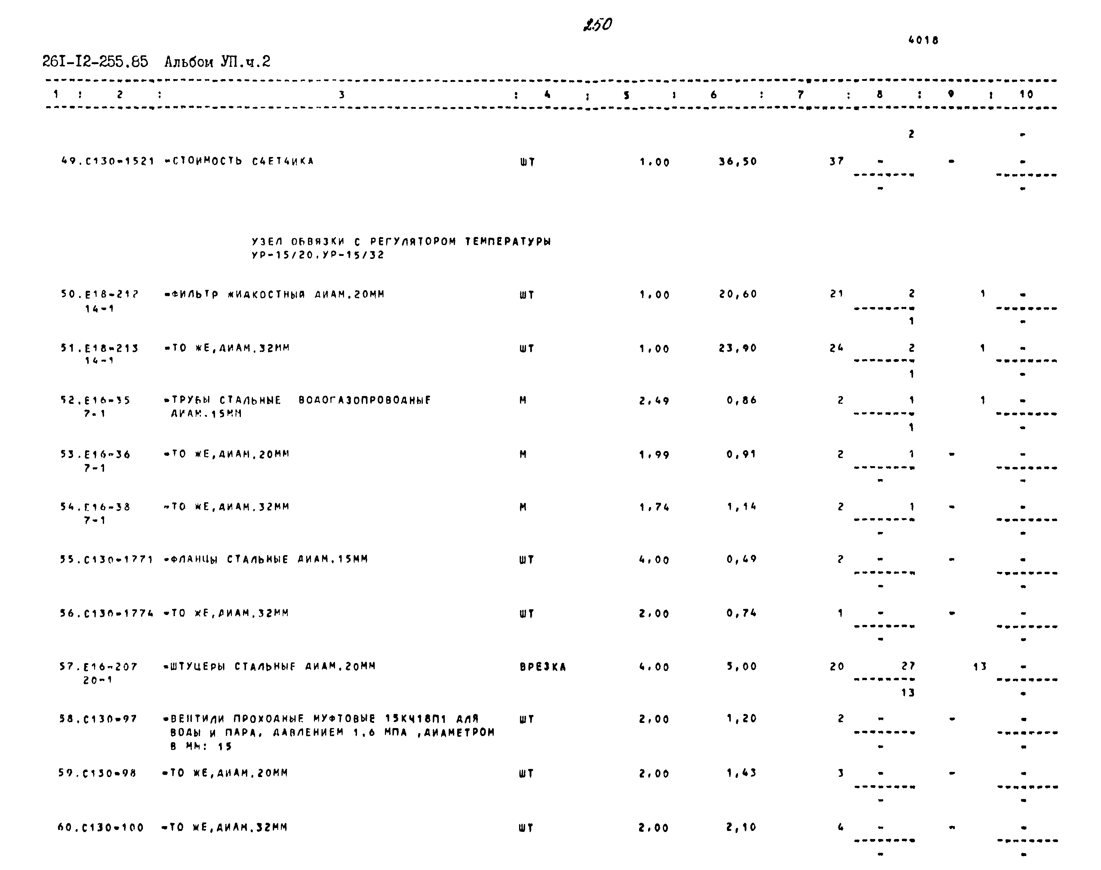 Типовой проект 261-12-255.85