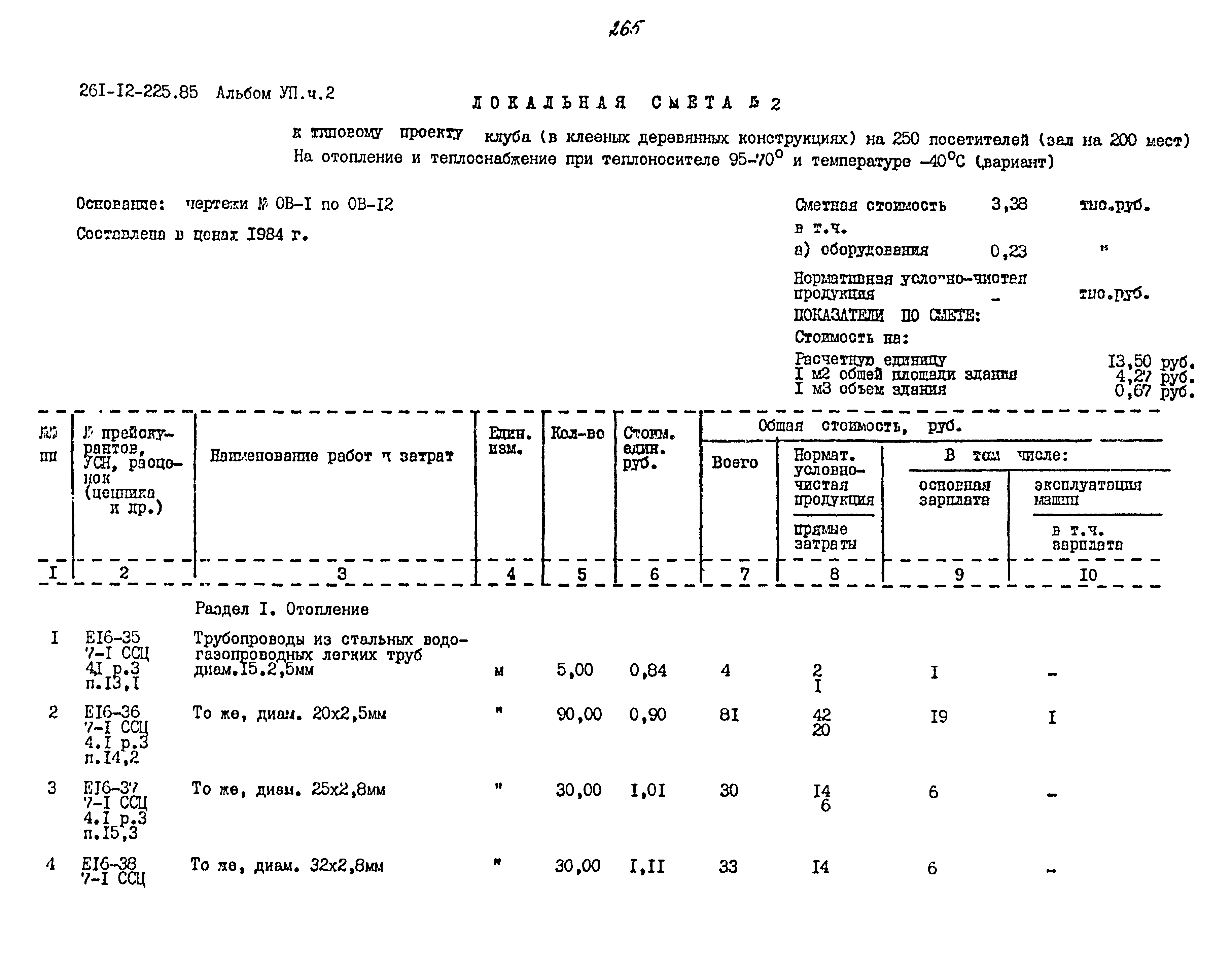 Типовой проект 261-12-255.85