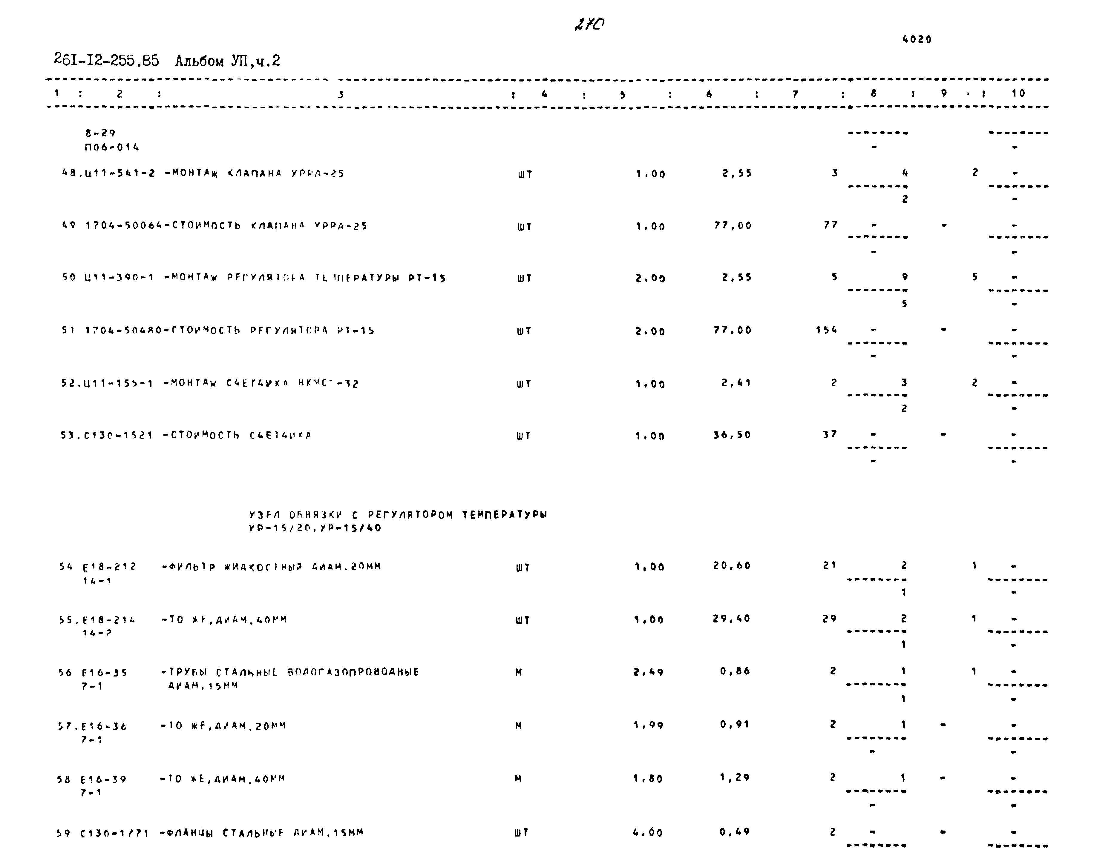 Типовой проект 261-12-255.85