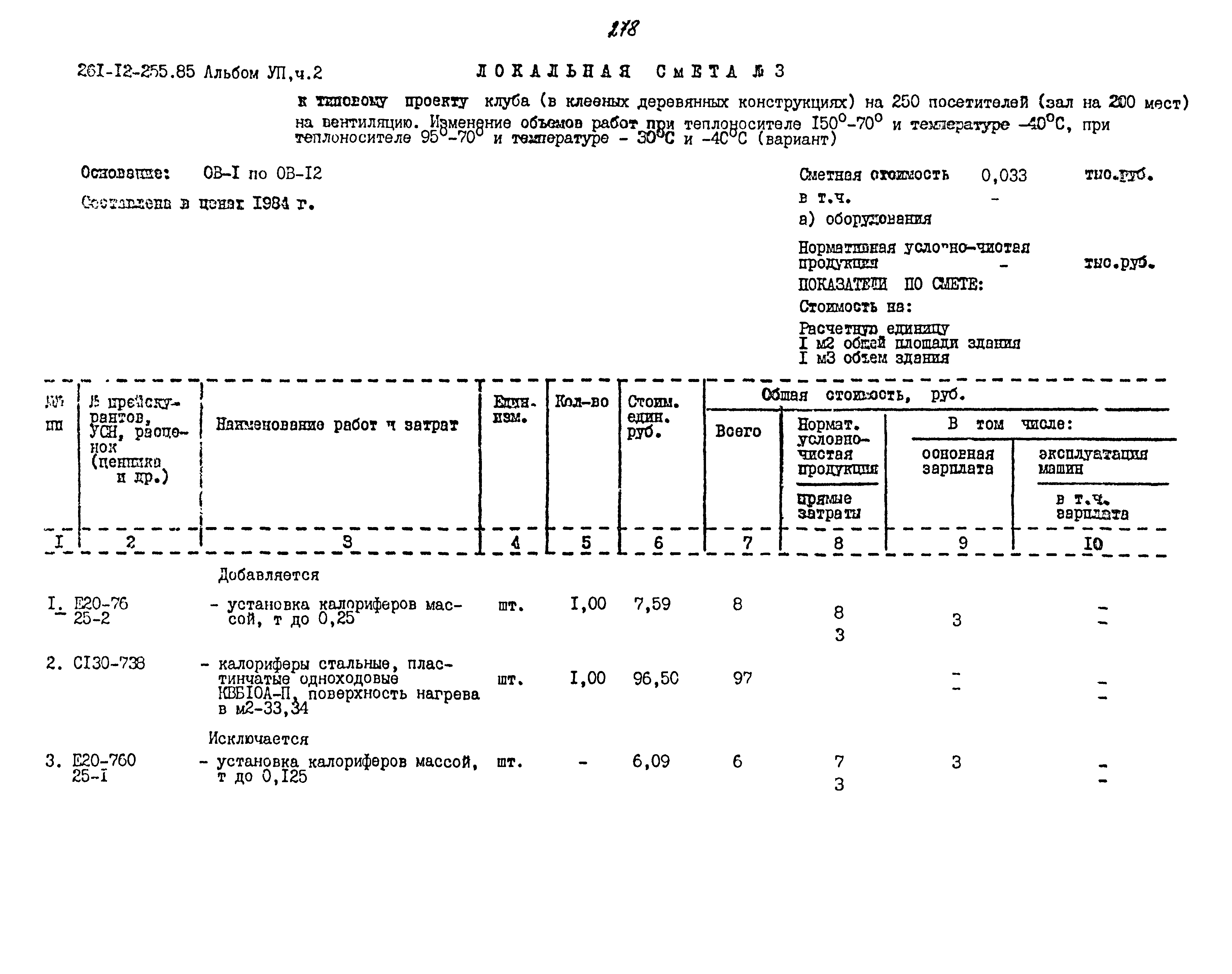 Типовой проект 261-12-255.85