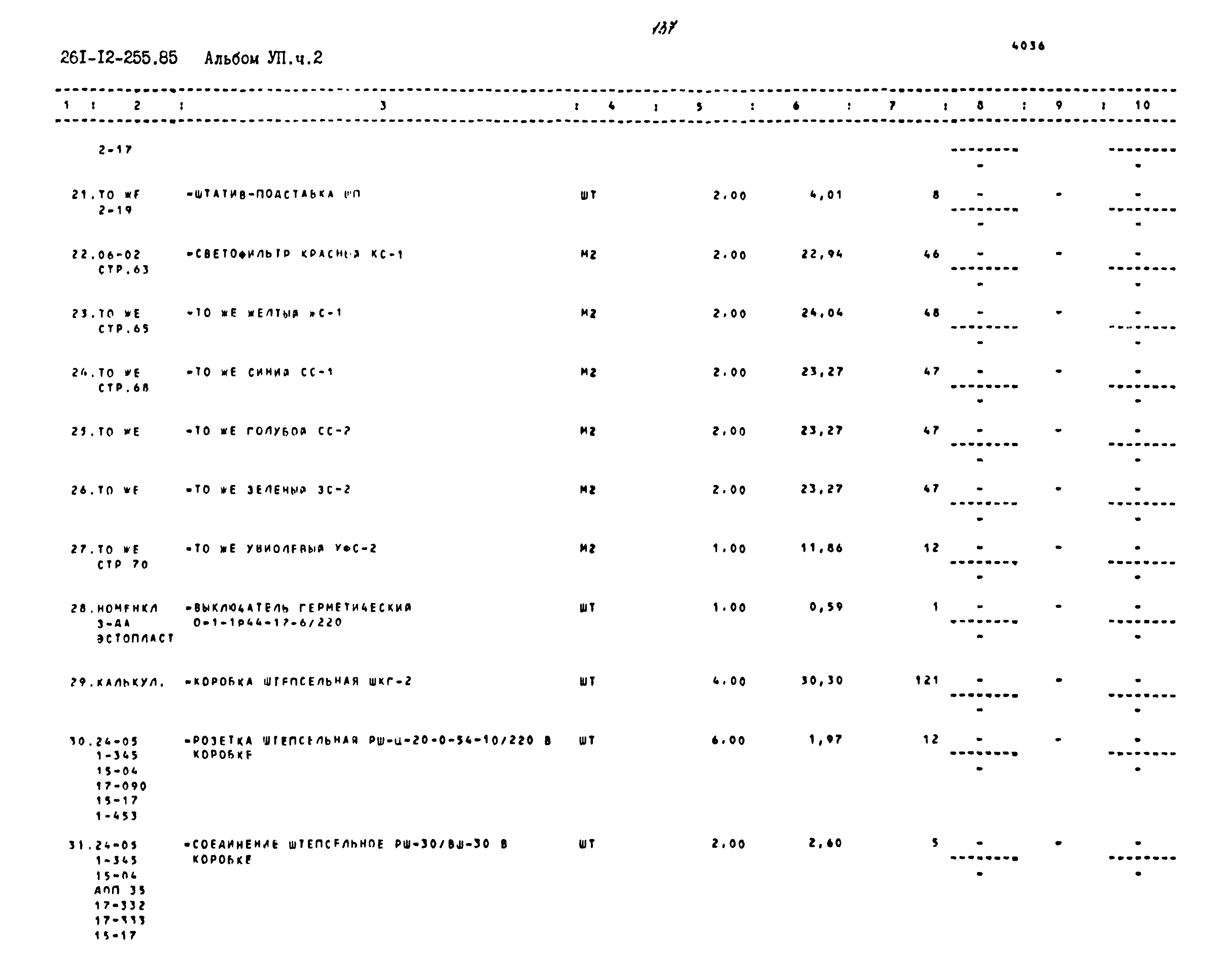 Типовой проект 261-12-255.85