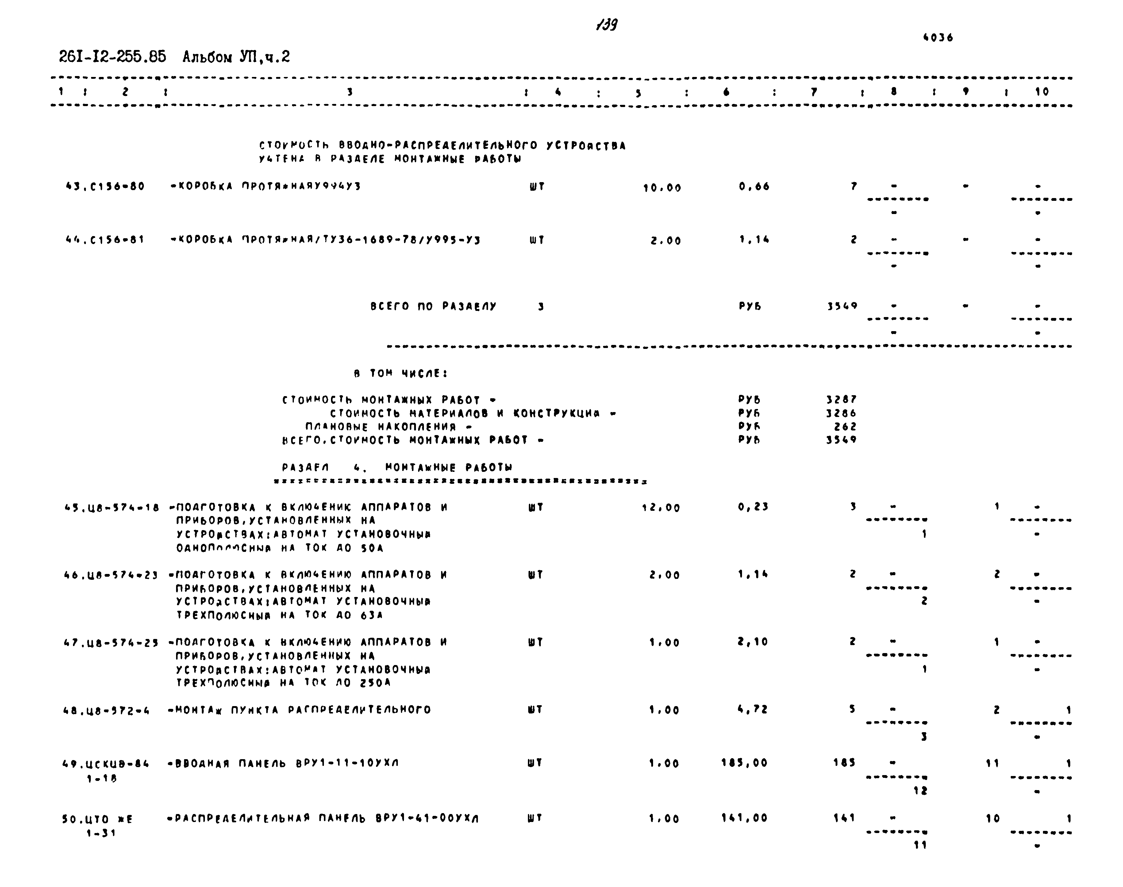 Типовой проект 261-12-255.85