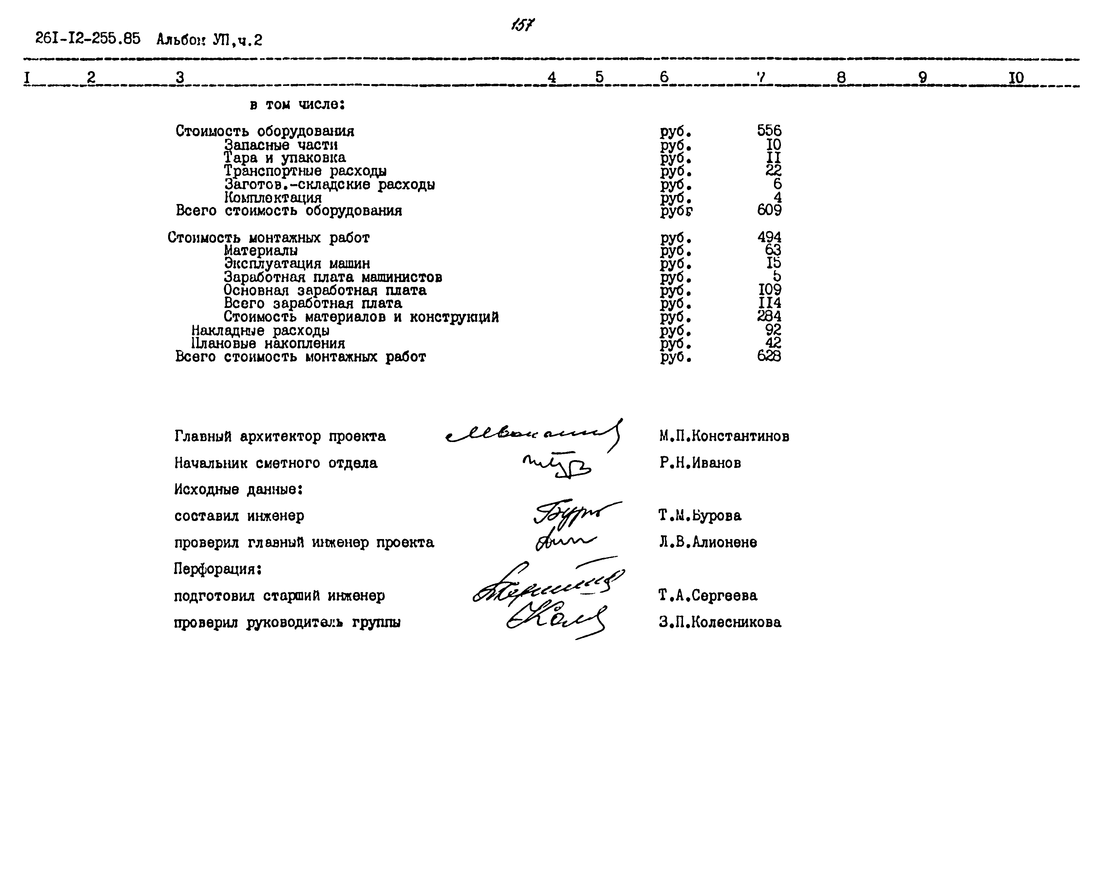 Типовой проект 261-12-255.85