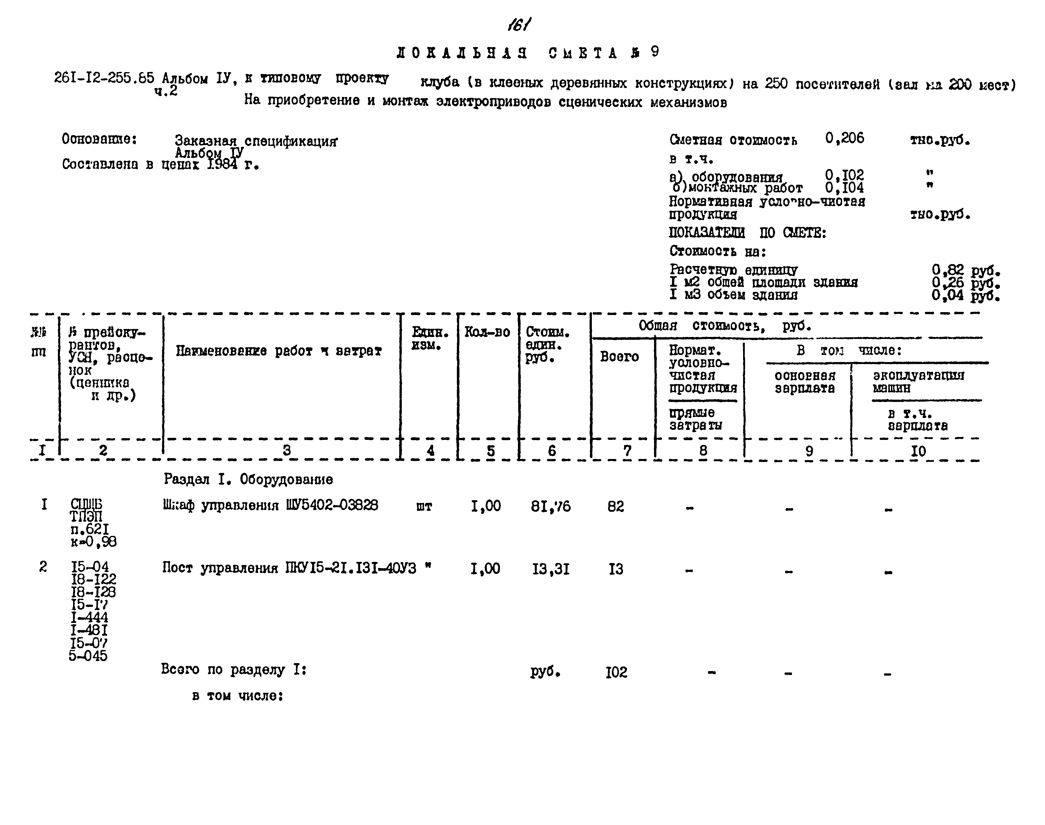 Типовой проект 261-12-255.85