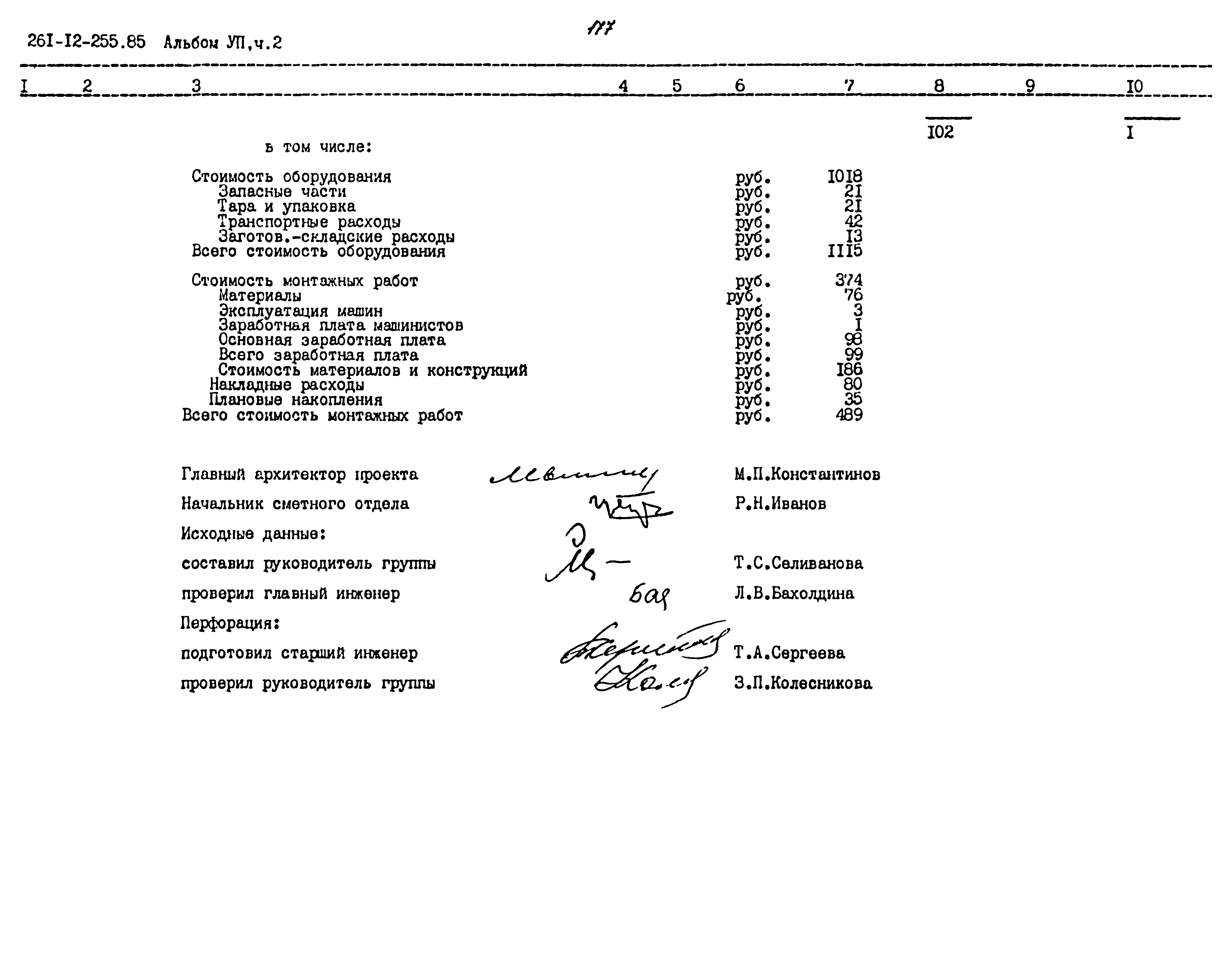 Типовой проект 261-12-255.85