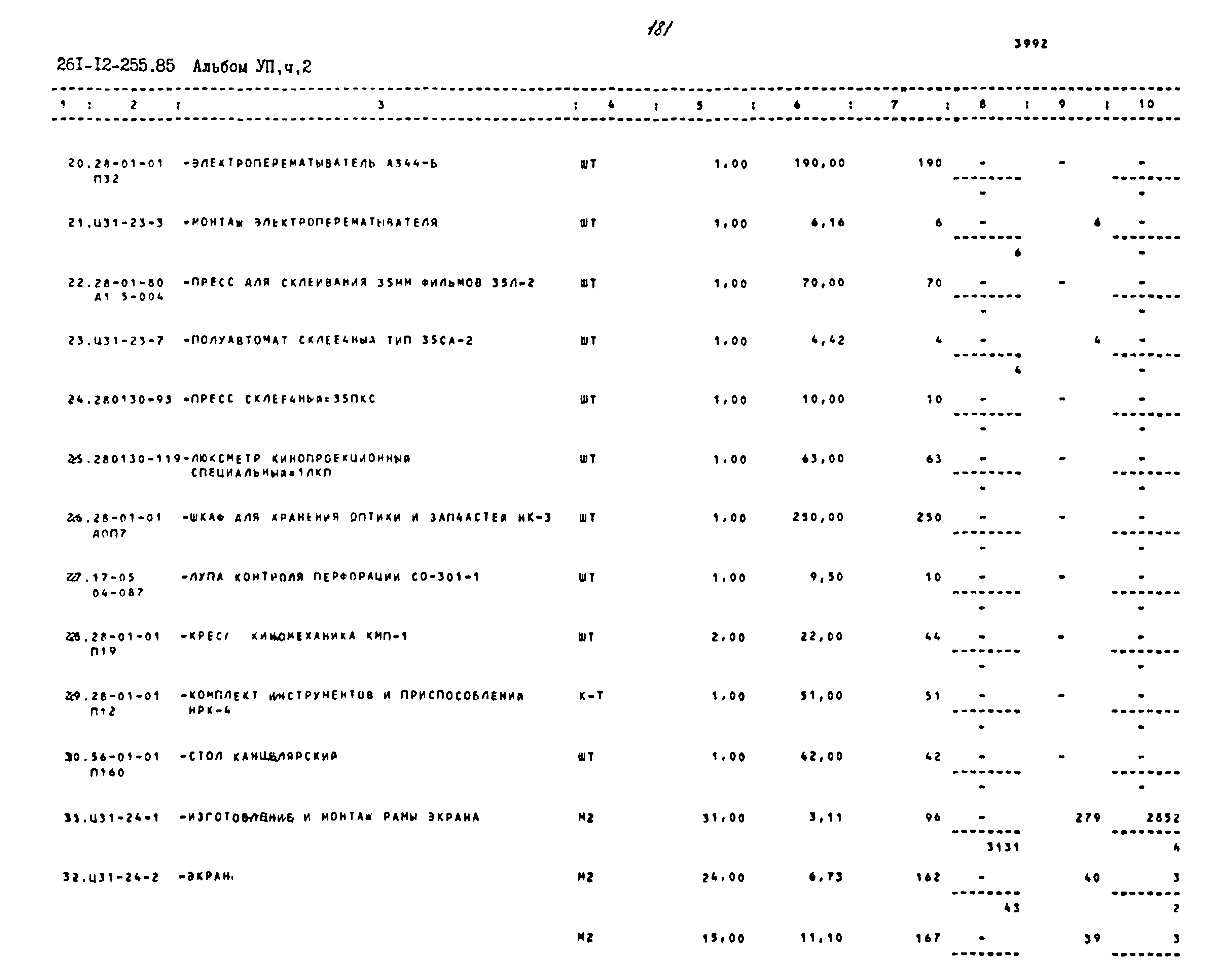 Типовой проект 261-12-255.85