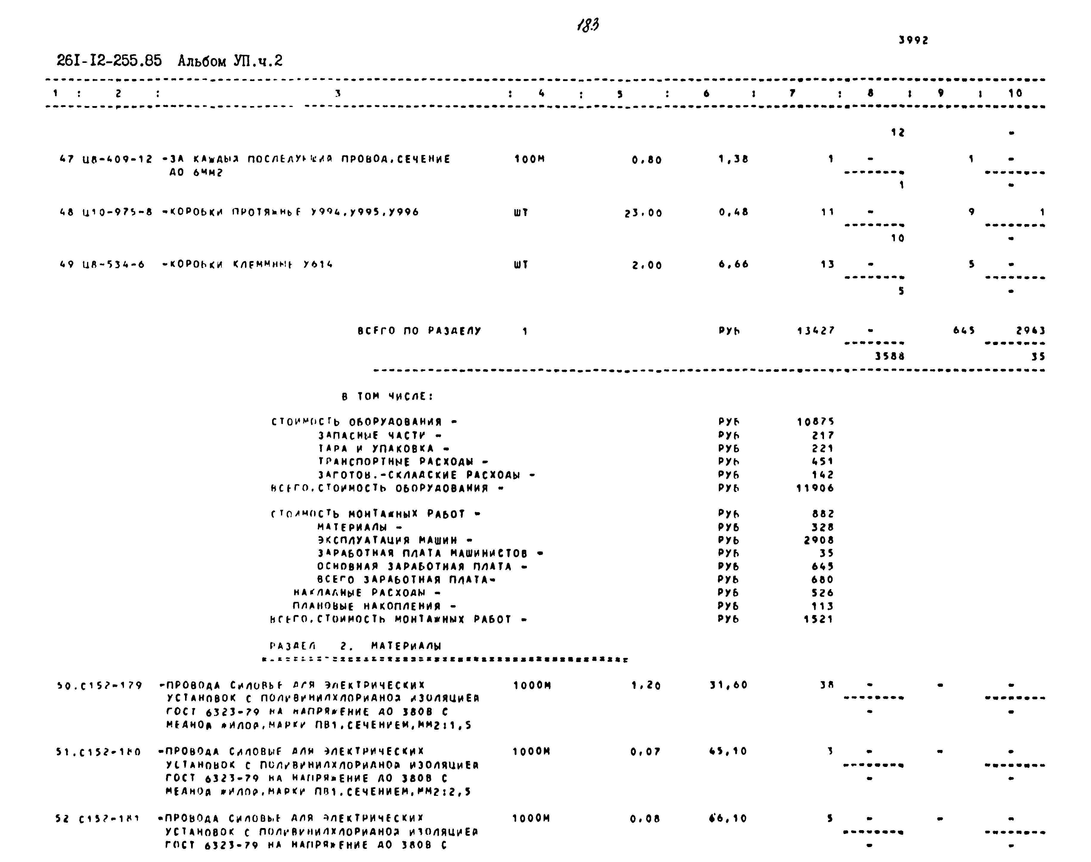 Типовой проект 261-12-255.85