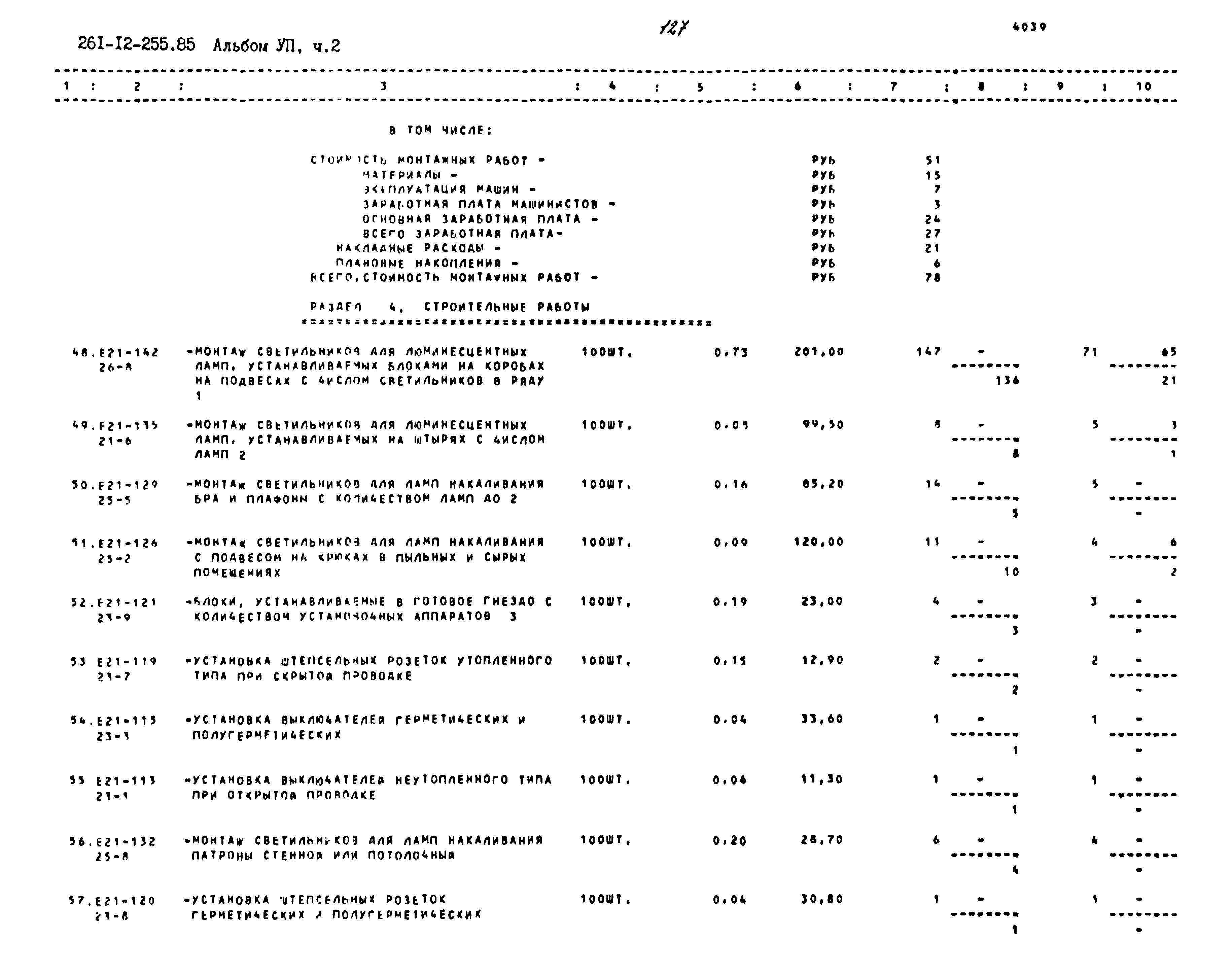 Типовой проект 261-12-255.85