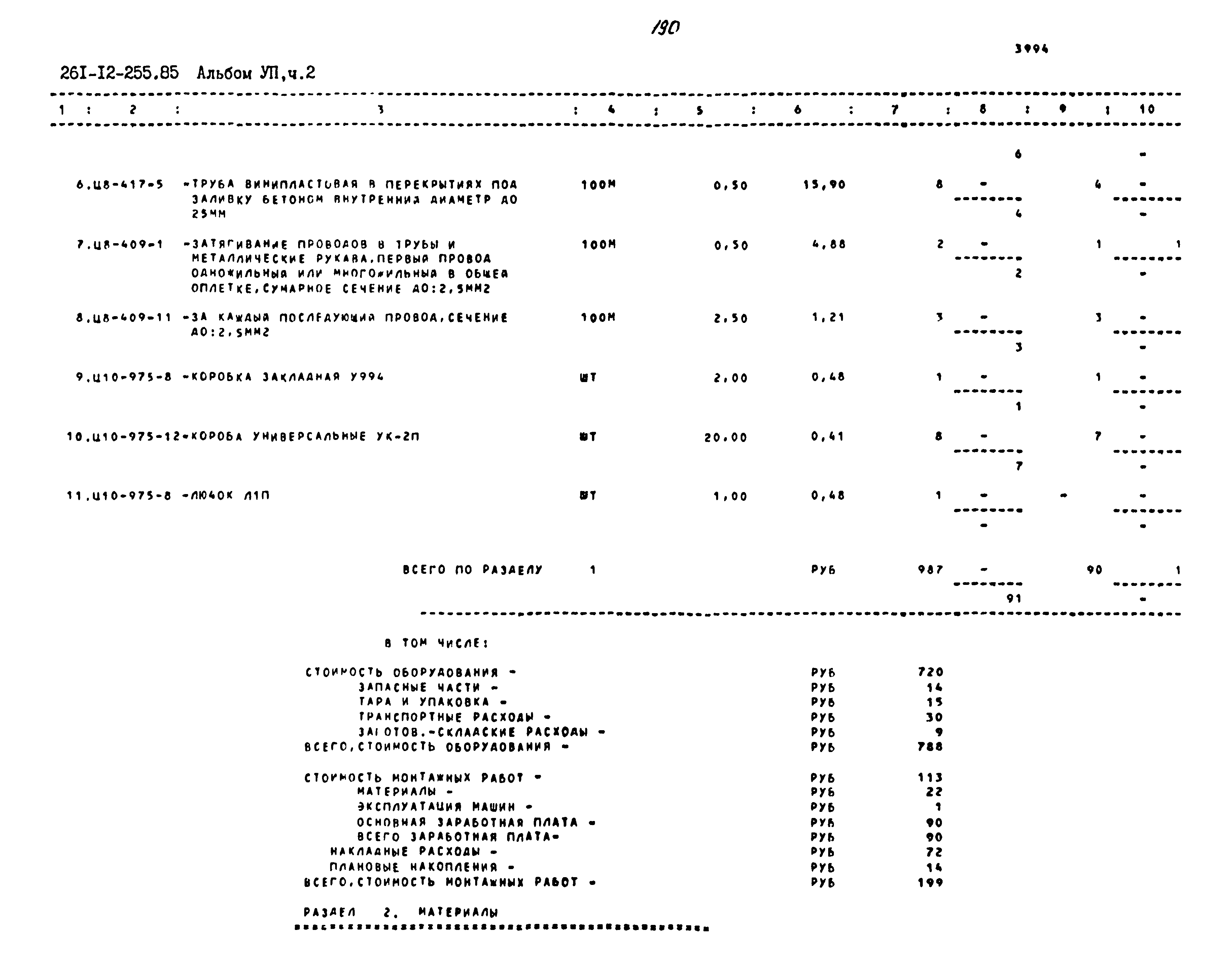 Типовой проект 261-12-255.85