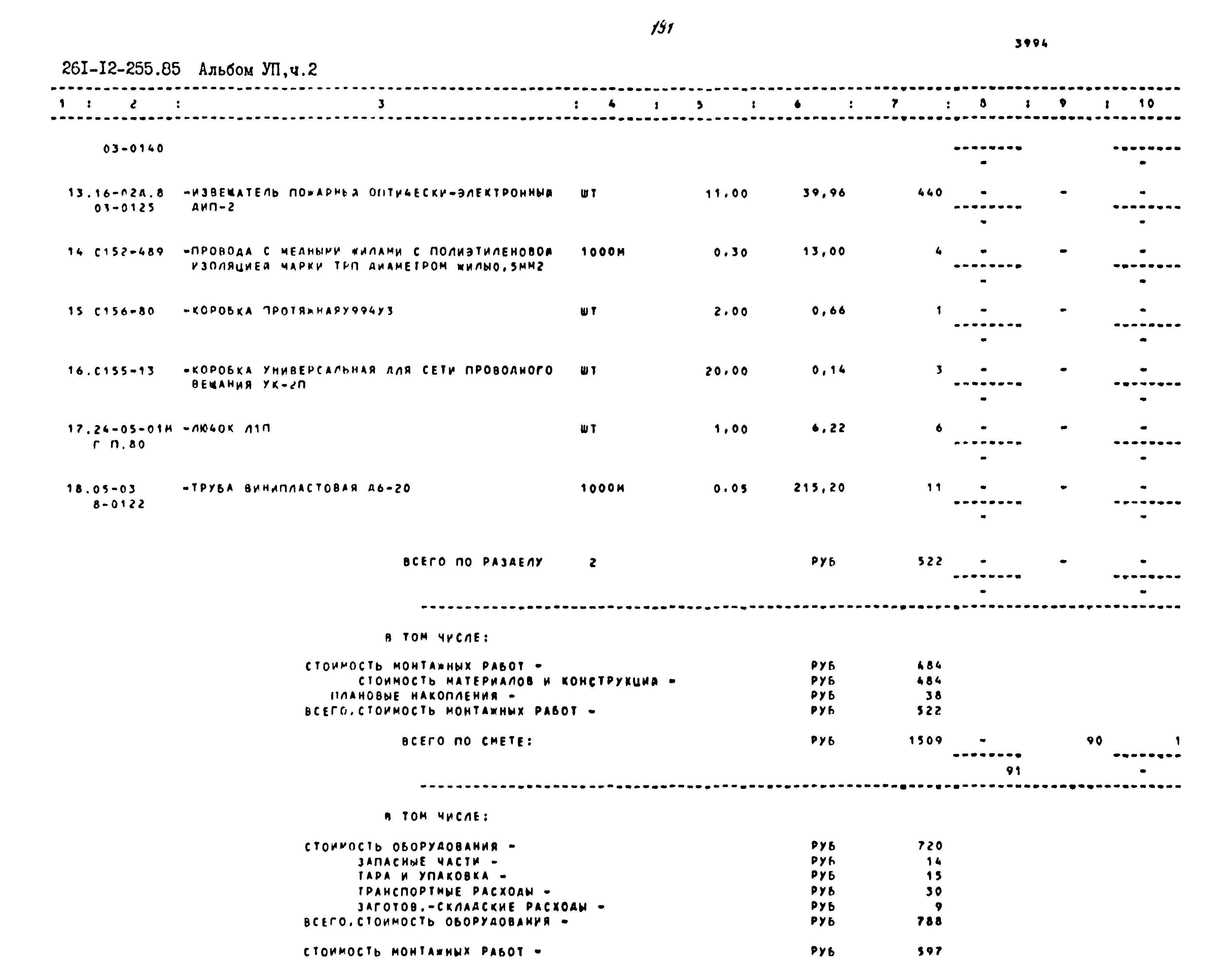 Типовой проект 261-12-255.85