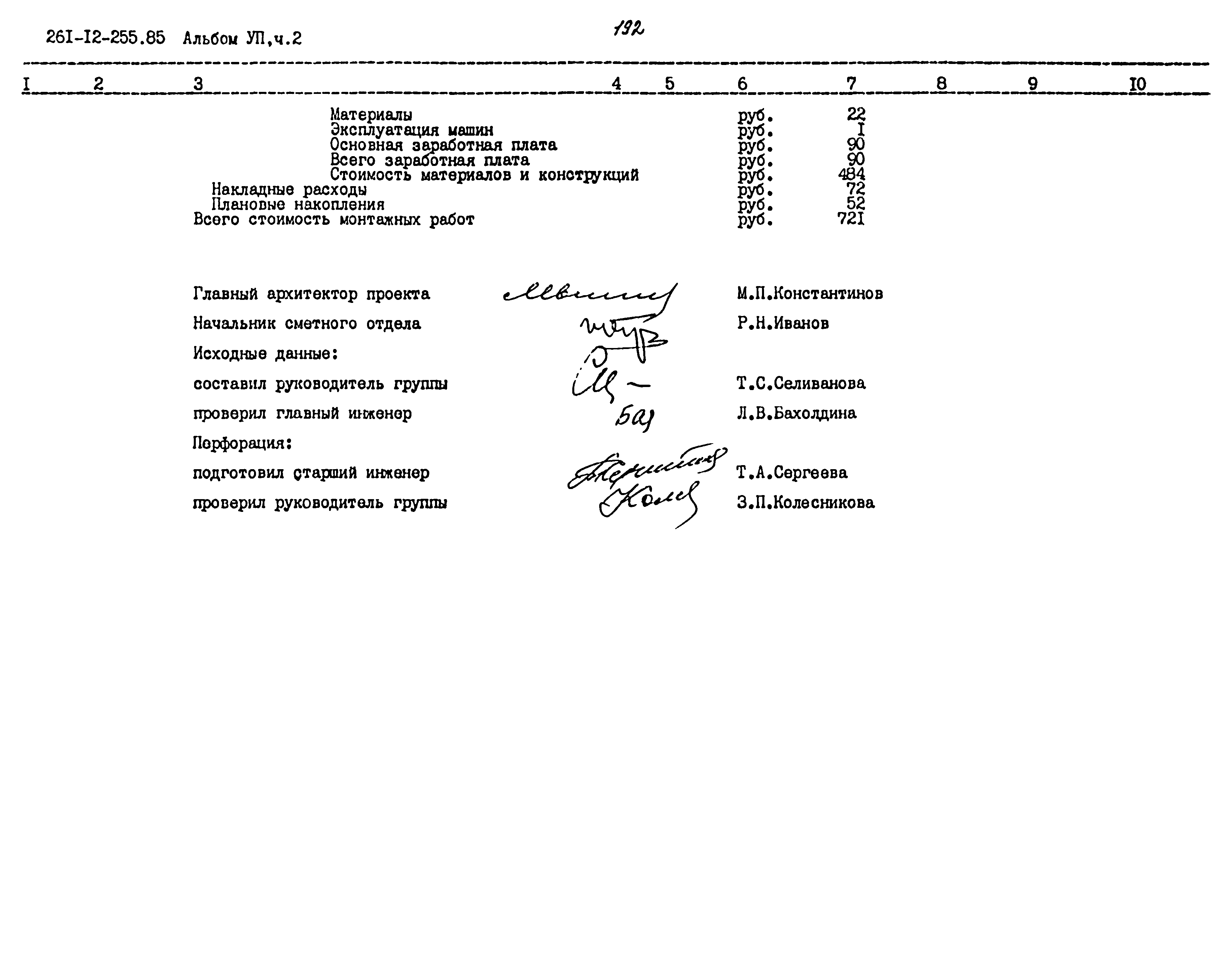 Типовой проект 261-12-255.85