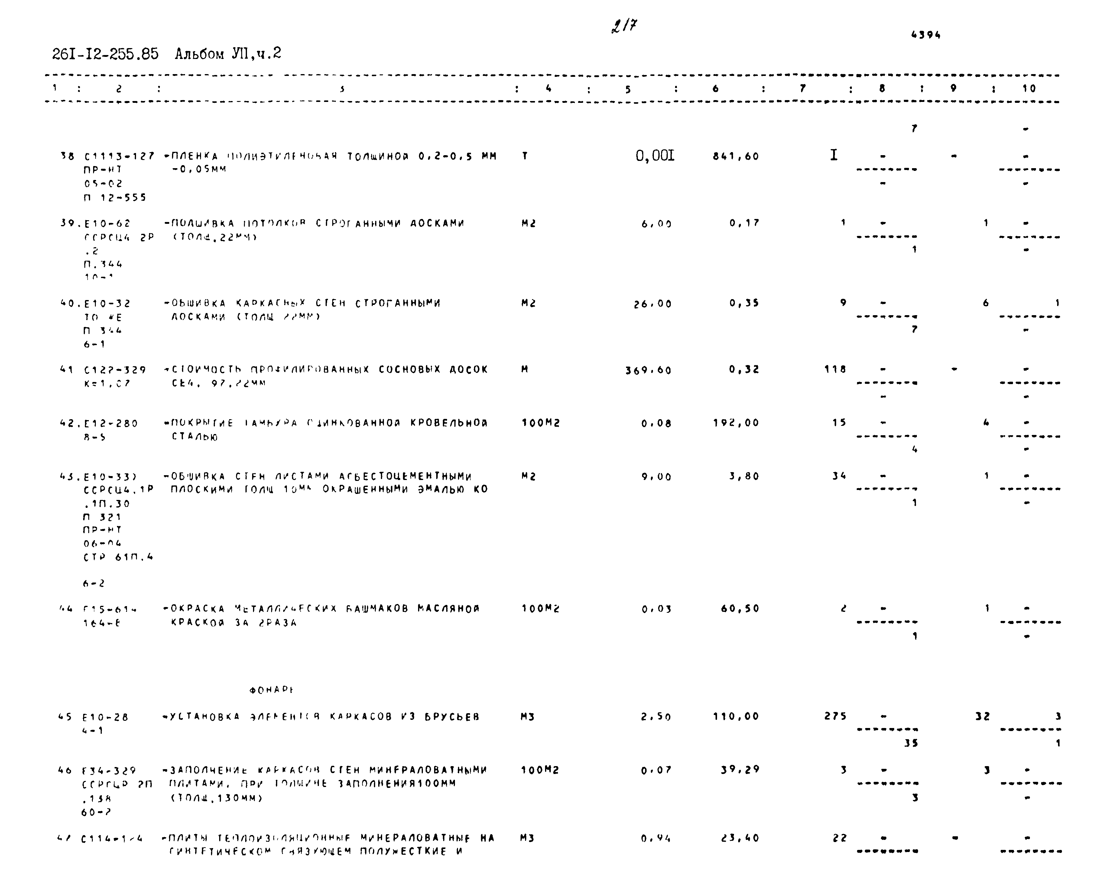 Типовой проект 261-12-255.85