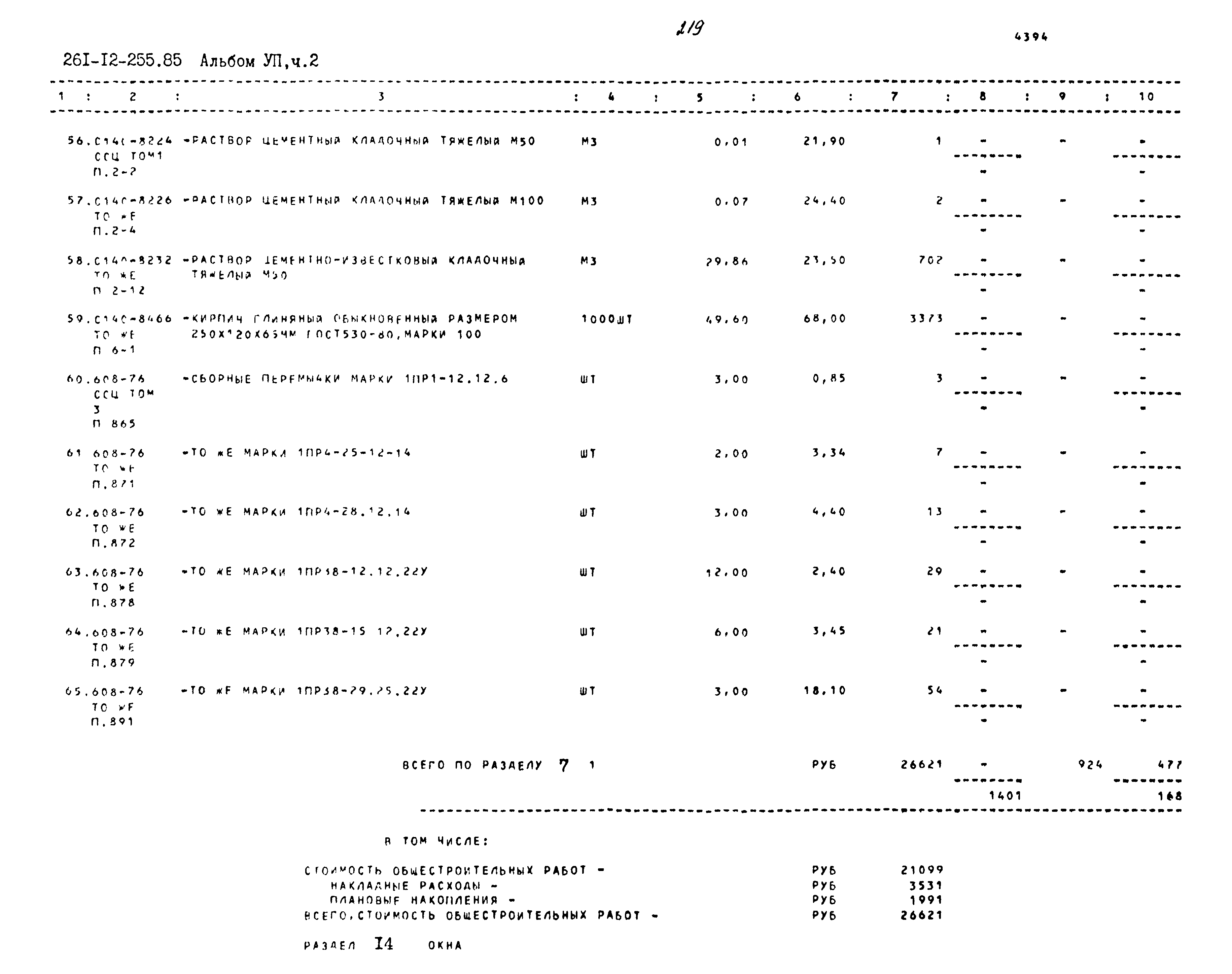 Типовой проект 261-12-255.85