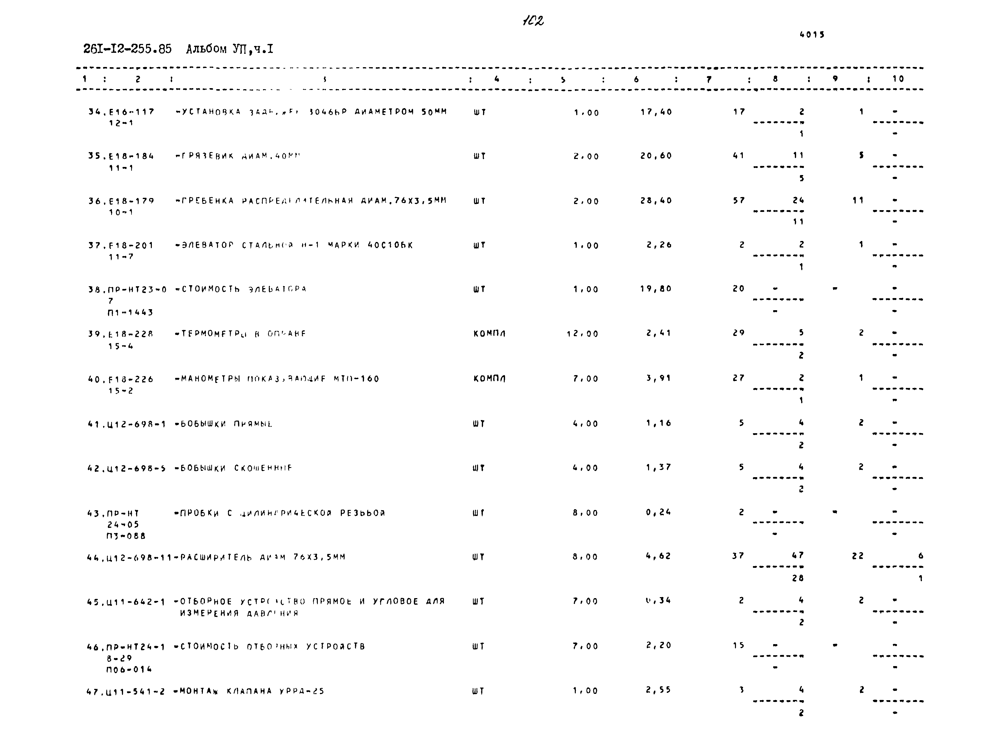 Типовой проект 261-12-255.85