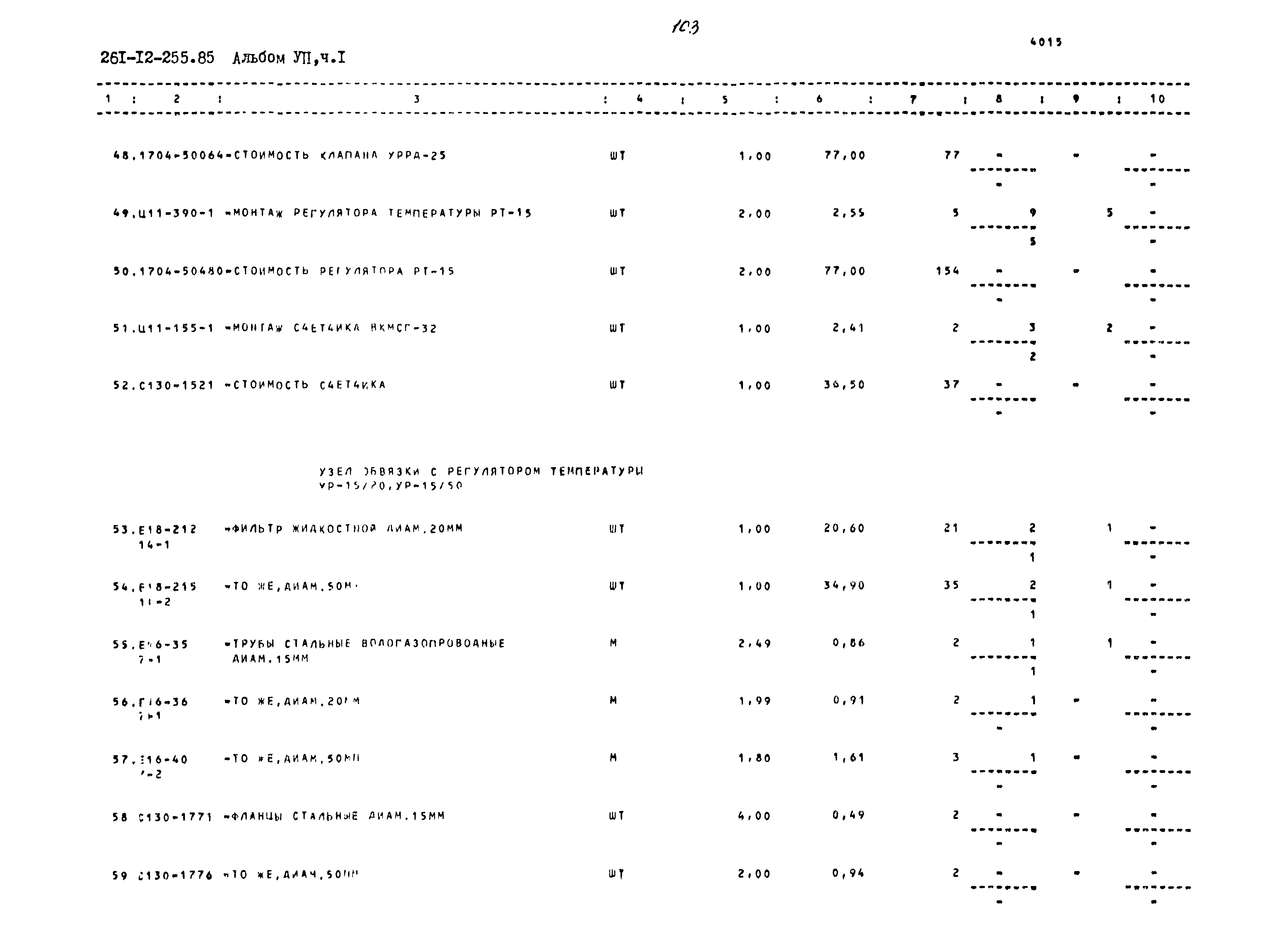 Типовой проект 261-12-255.85