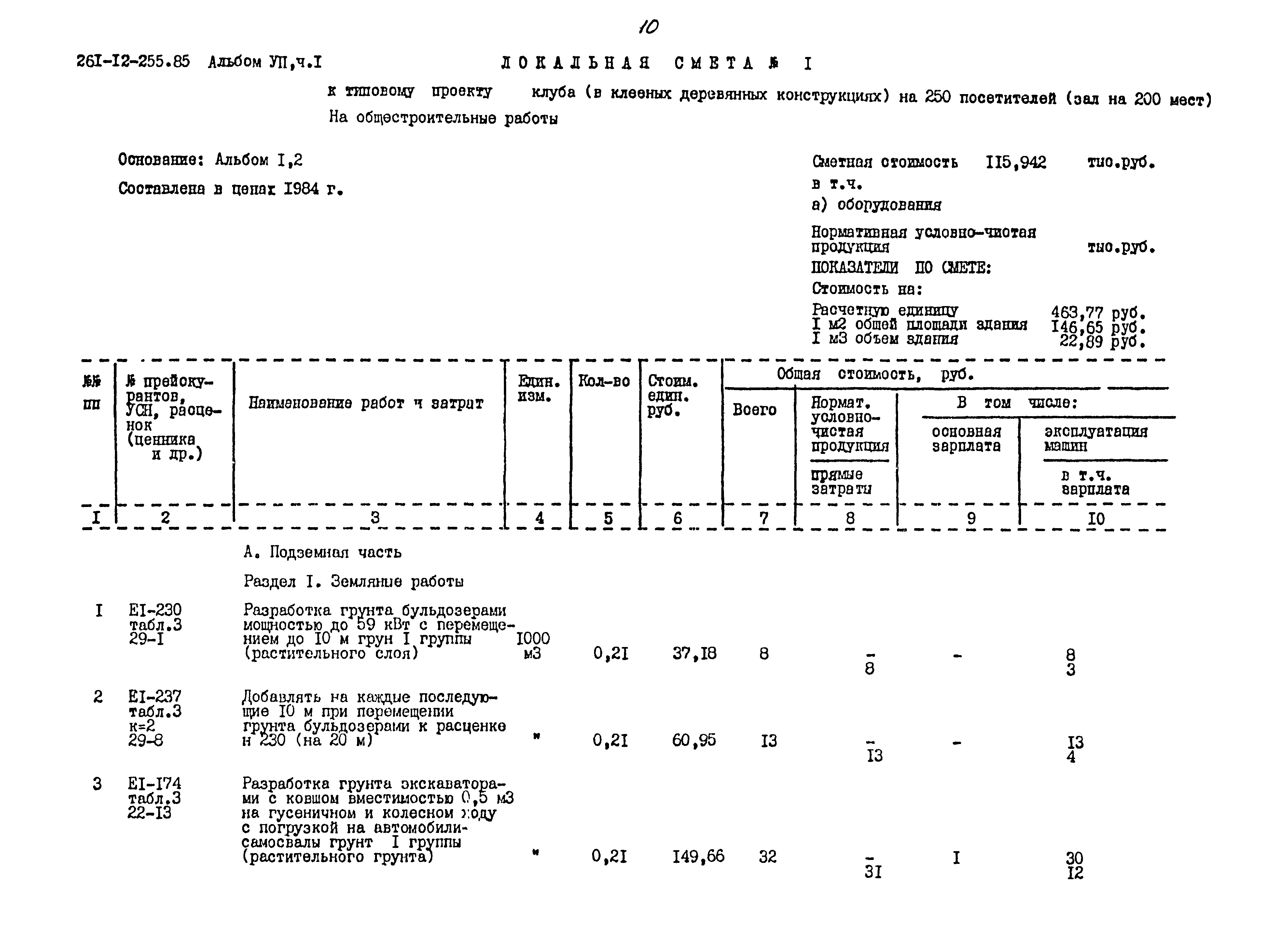 Типовой проект 261-12-255.85