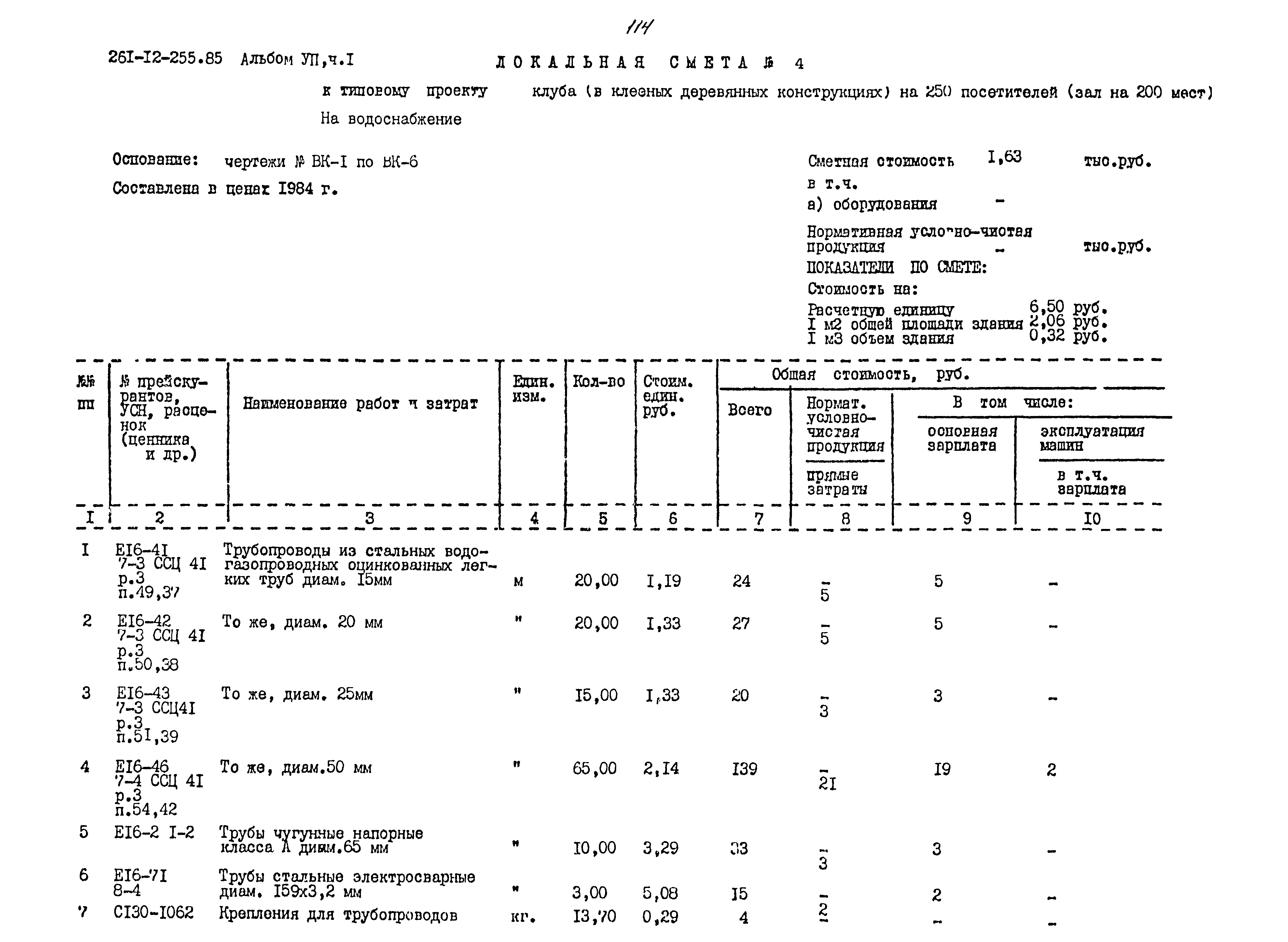 Типовой проект 261-12-255.85