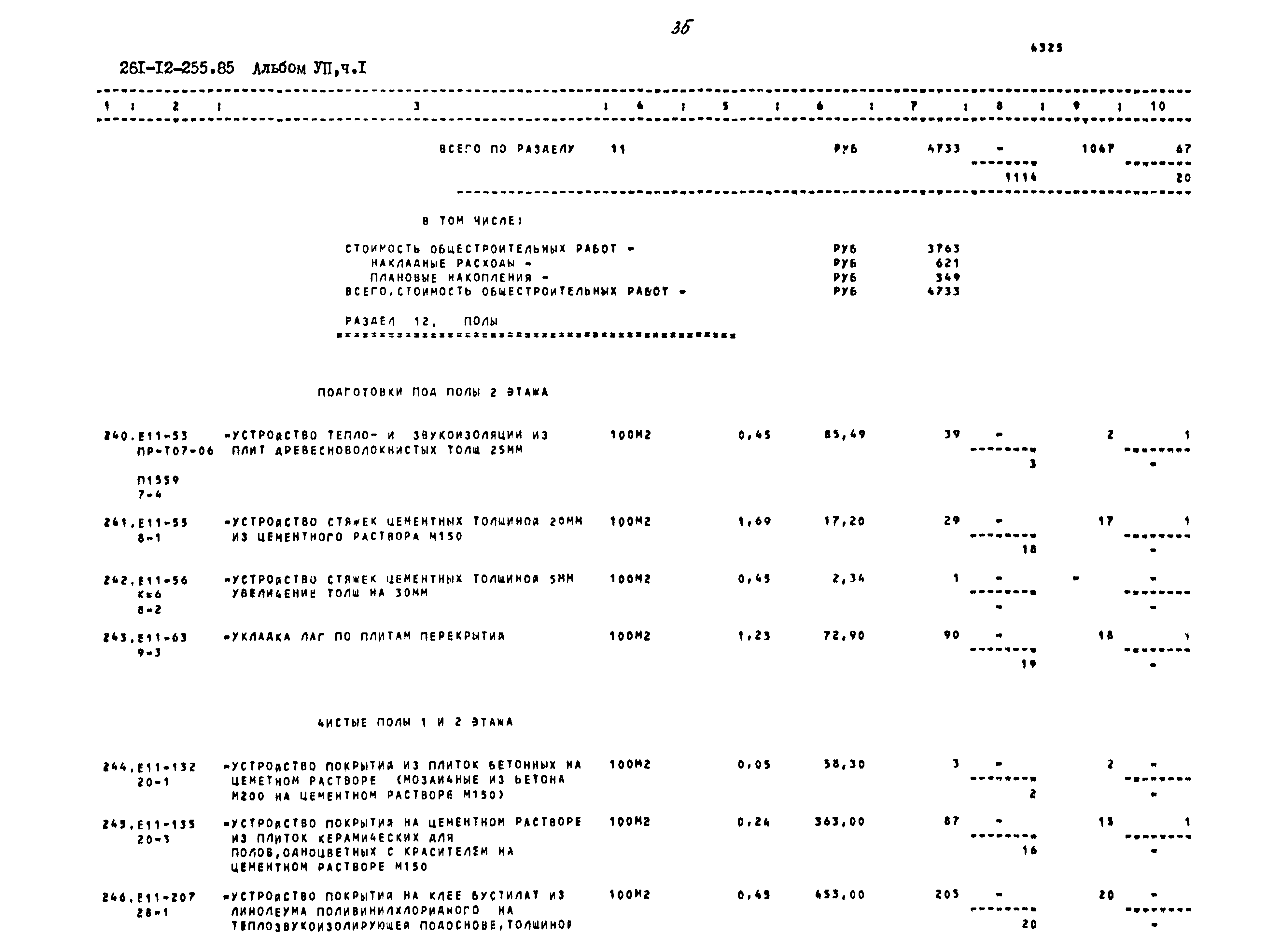 Типовой проект 261-12-255.85